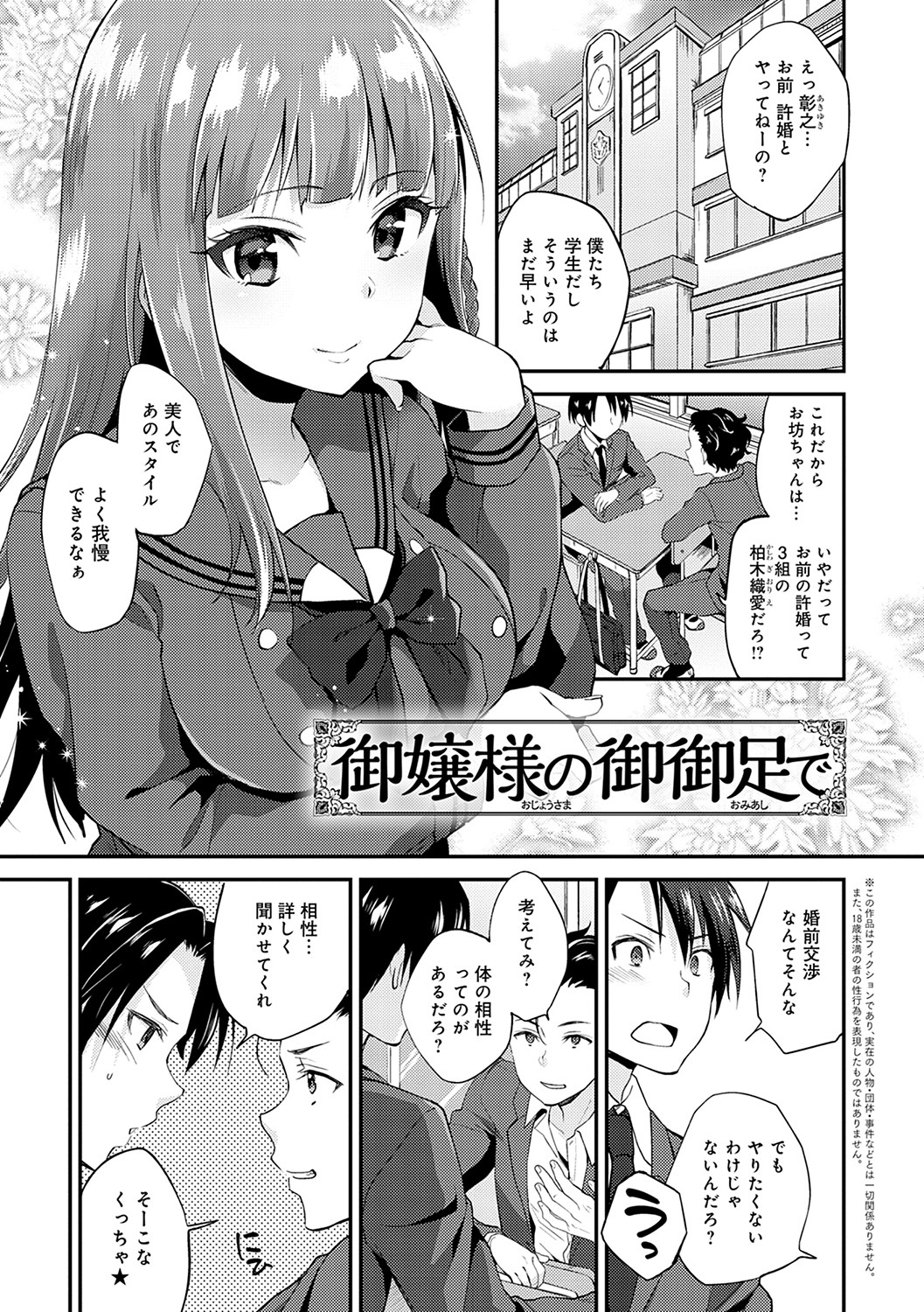 Amakuchi Toroke Ana - Page 146