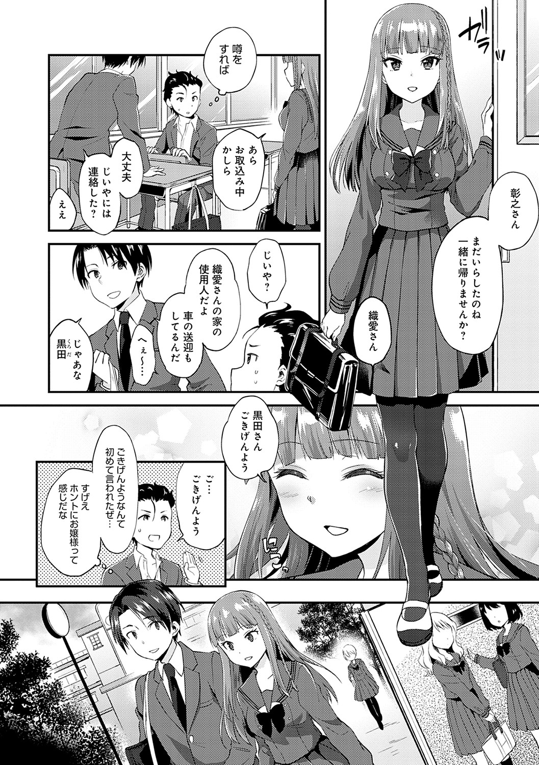 Amakuchi Toroke Ana - Page 147