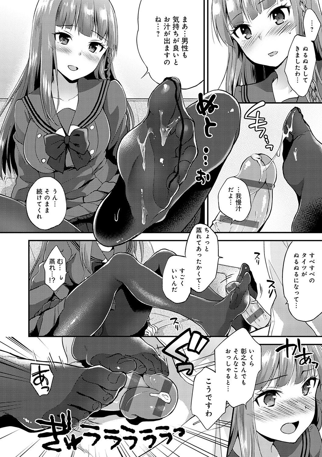 Amakuchi Toroke Ana - Page 153