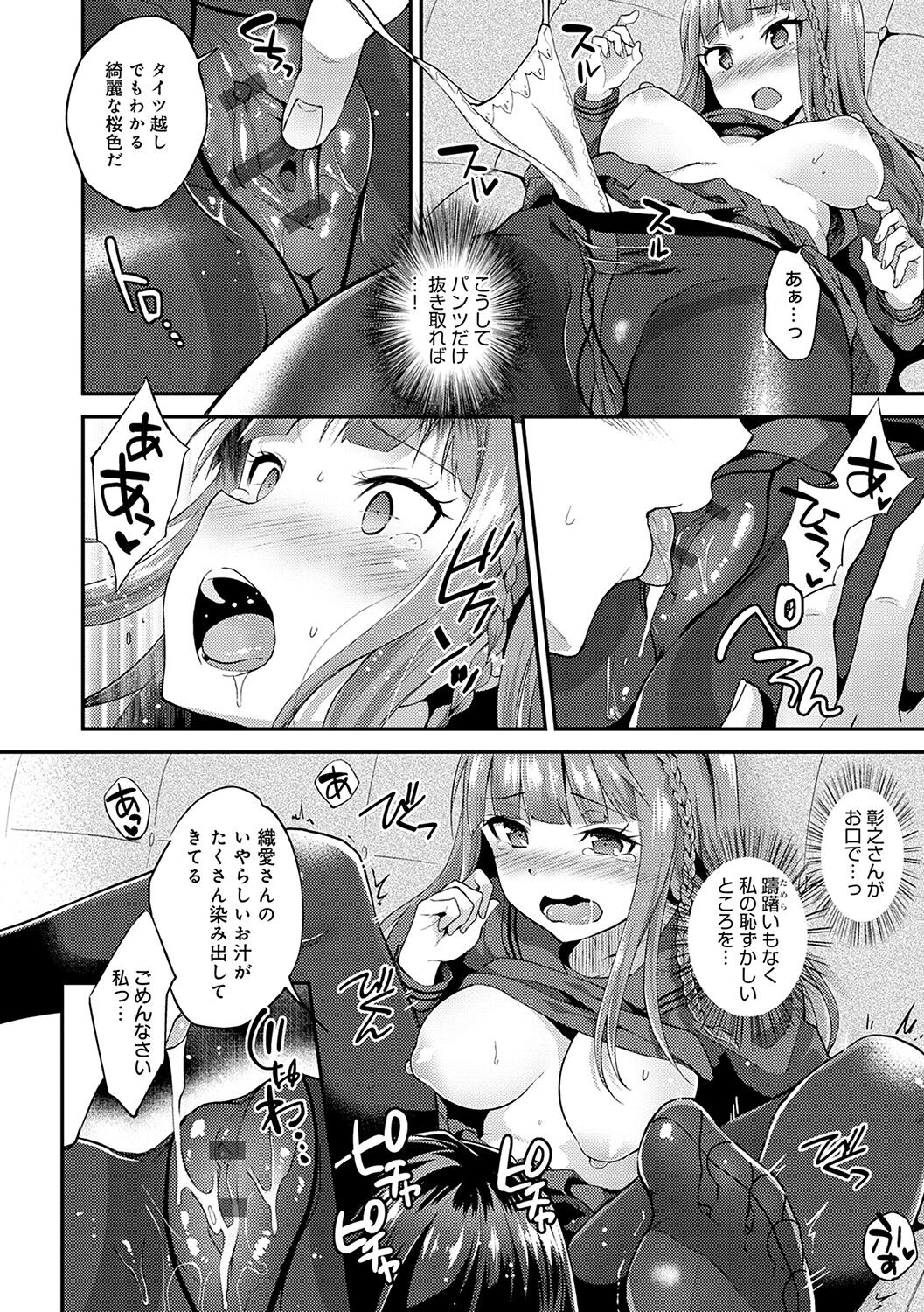 Amakuchi Toroke Ana - Page 157