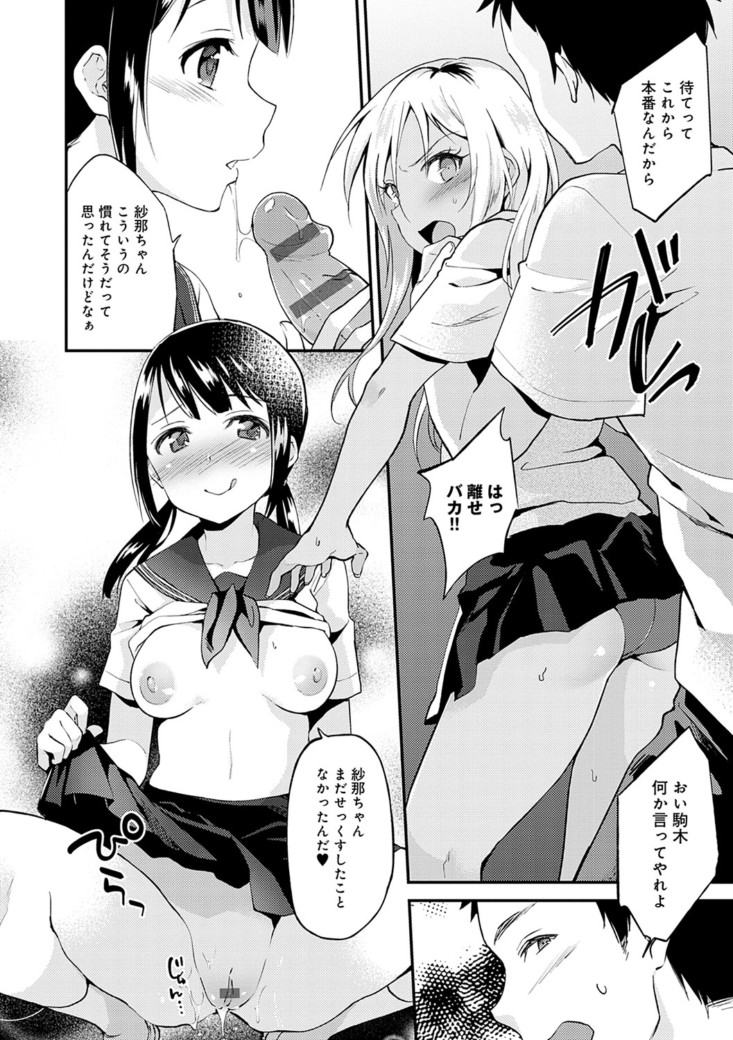 Amakuchi Toroke Ana - Page 99