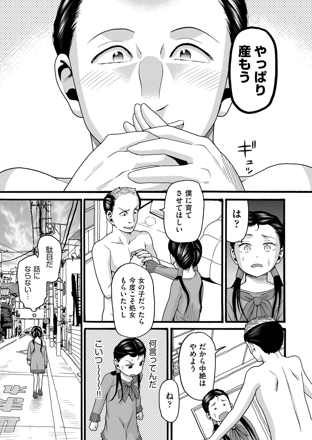 Yurui Ko - Page 112