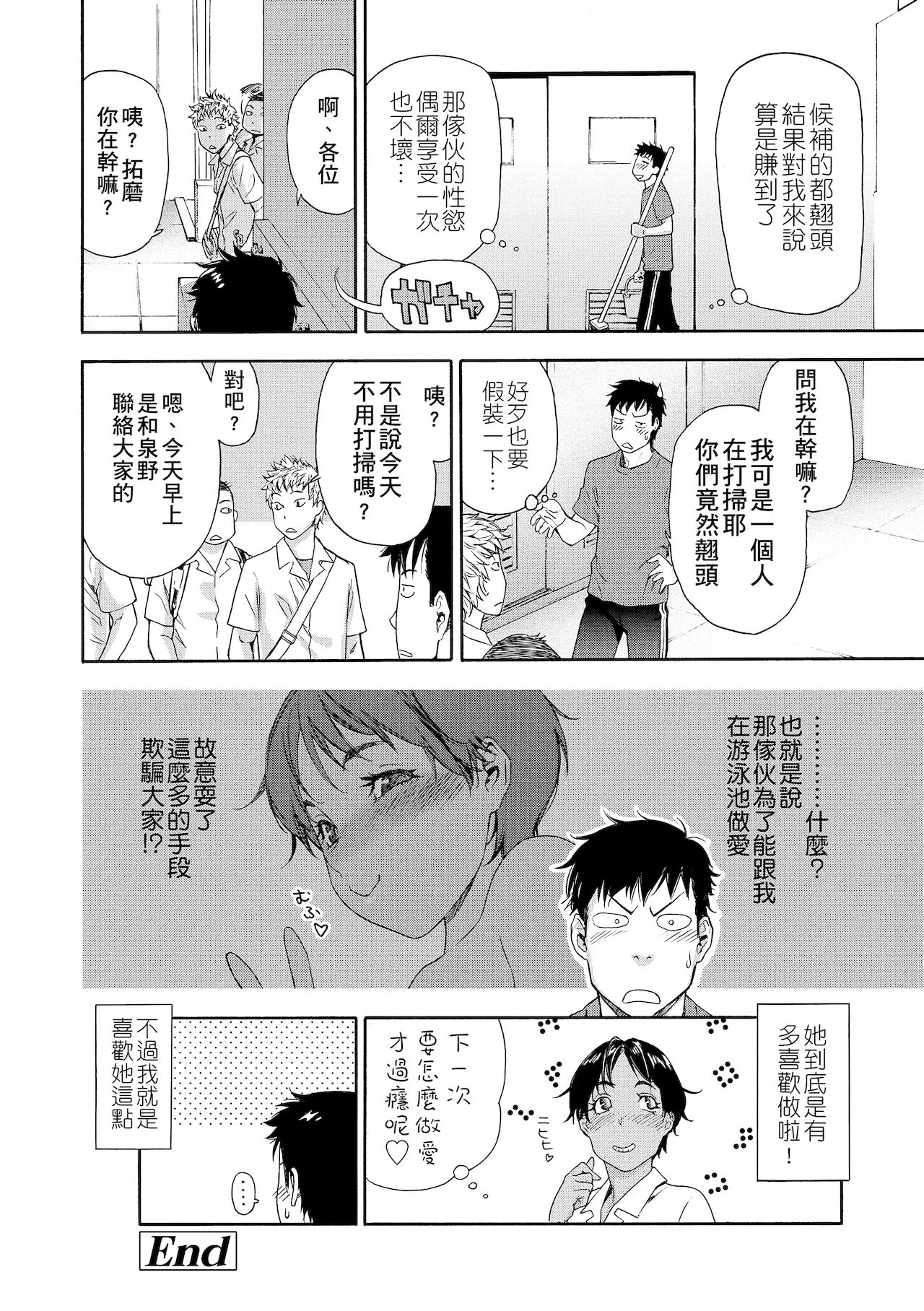Vanilla Essence | 甜美香濃的香草精華 - Page 104