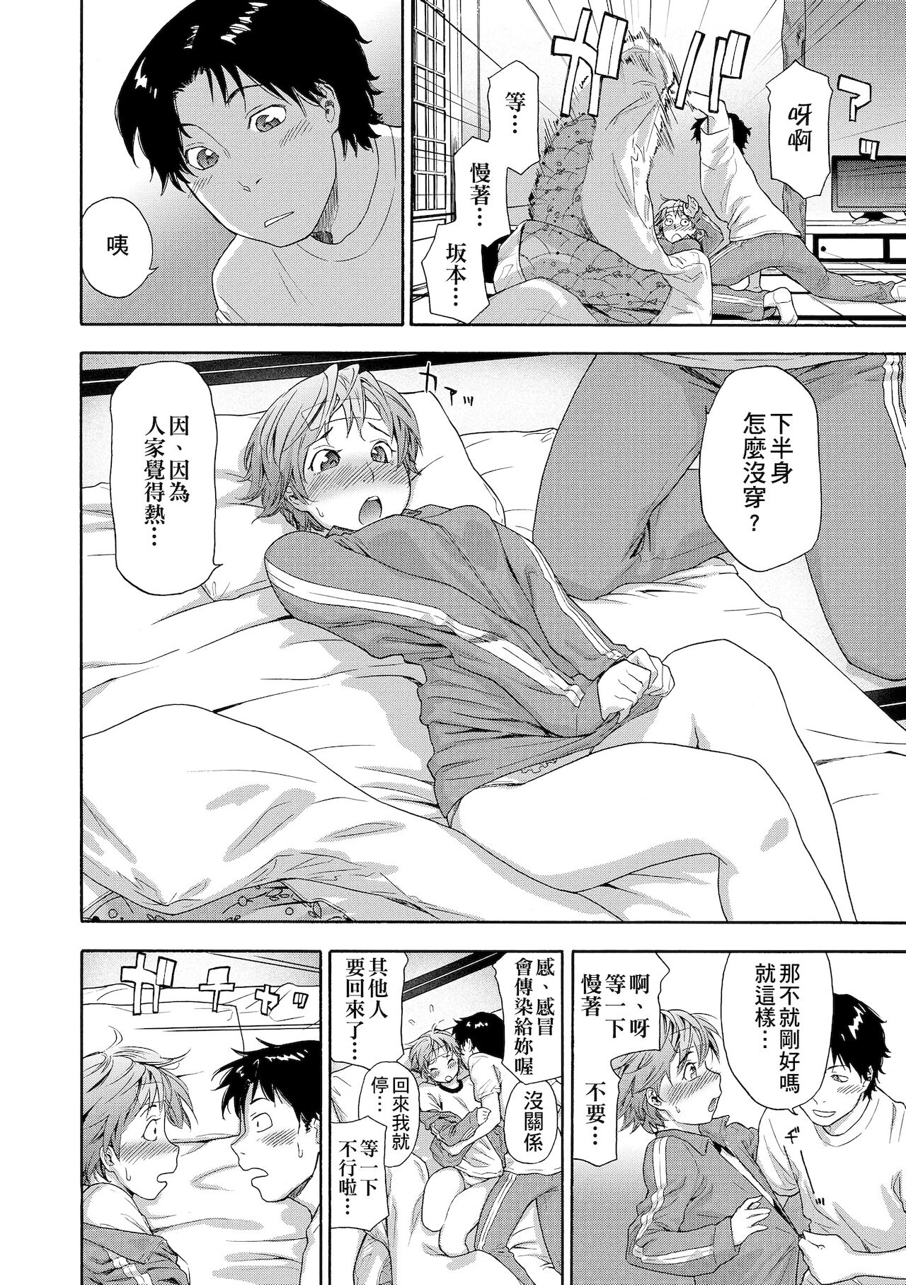 Vanilla Essence | 甜美香濃的香草精華 - Page 112