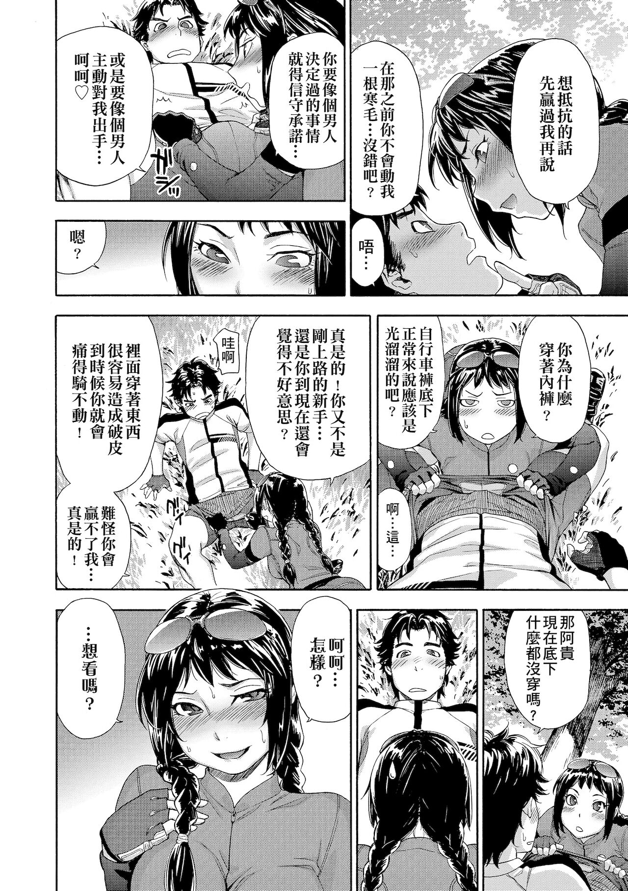 Vanilla Essence | 甜美香濃的香草精華 - Page 130