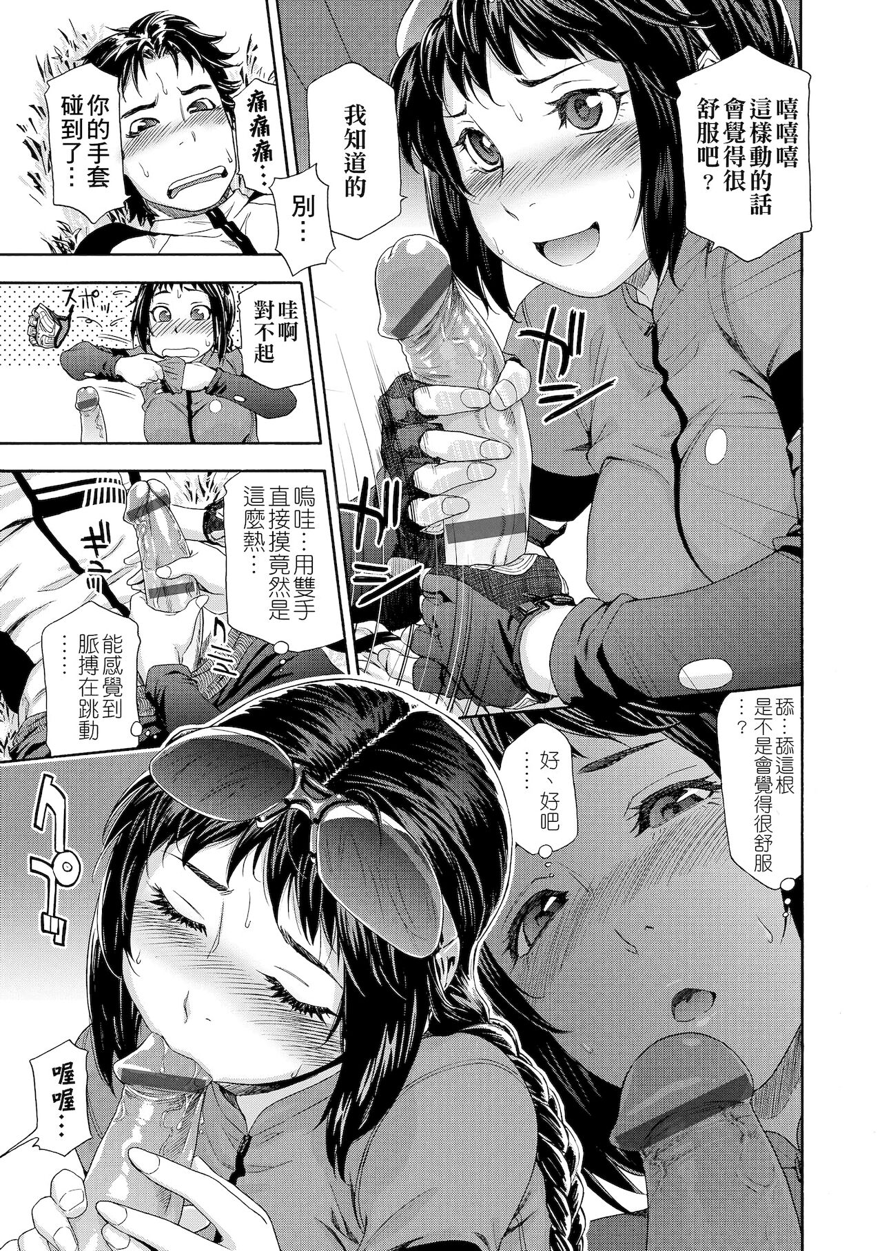 Vanilla Essence | 甜美香濃的香草精華 - Page 133