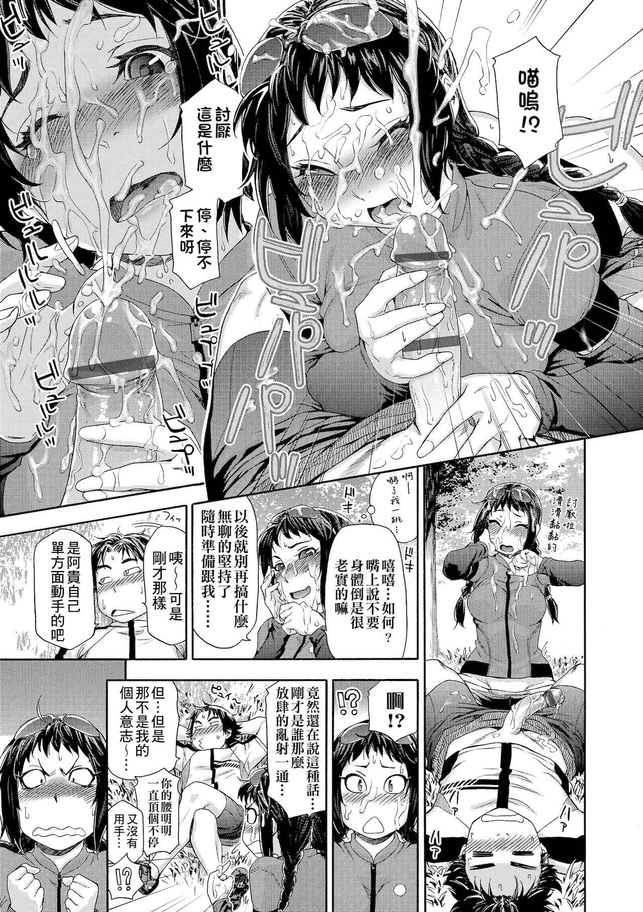 Vanilla Essence | 甜美香濃的香草精華 - Page 135