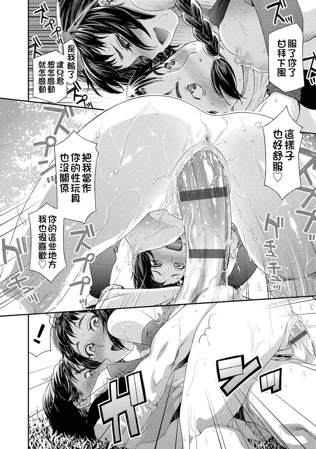 Vanilla Essence | 甜美香濃的香草精華 - Page 144