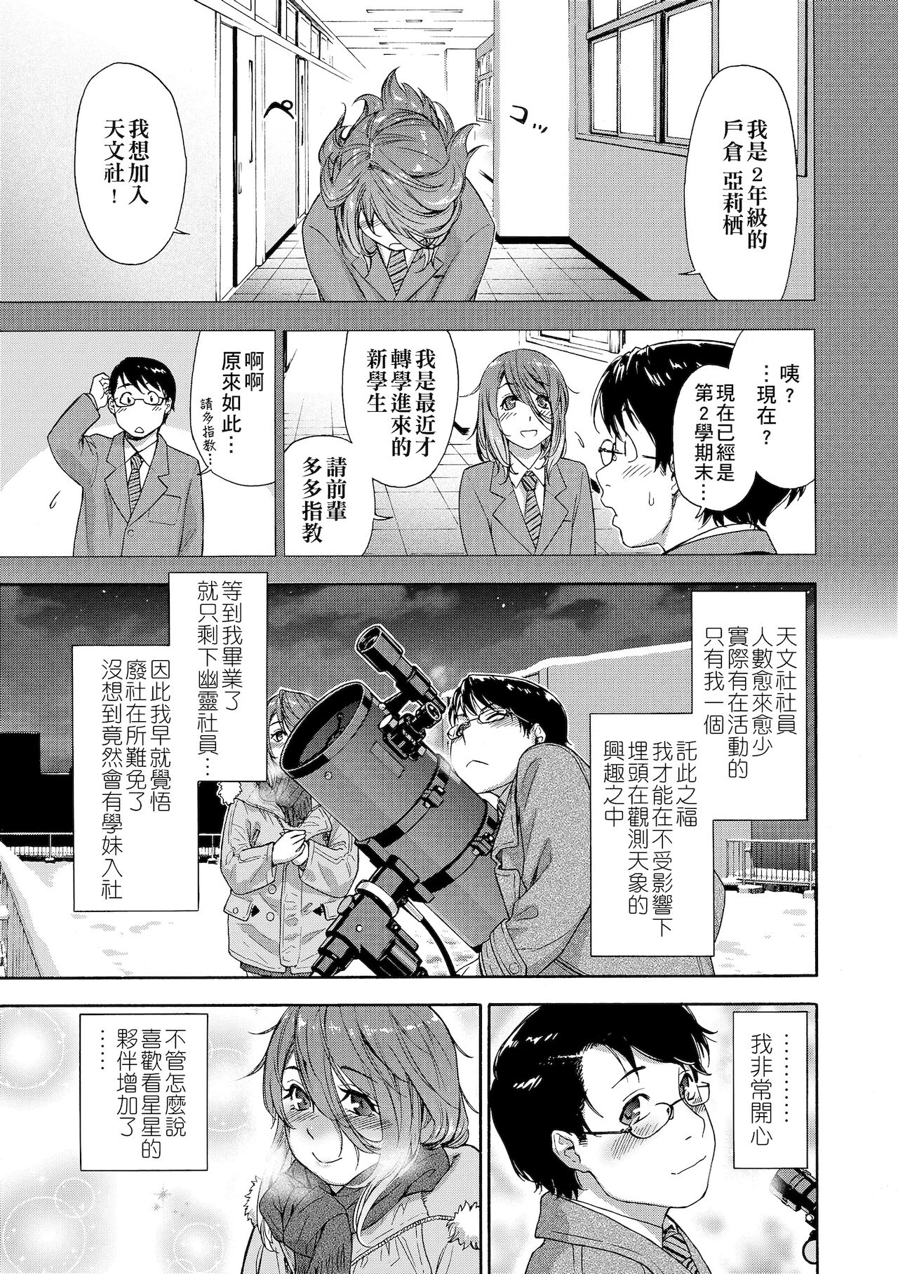Vanilla Essence | 甜美香濃的香草精華 - Page 157