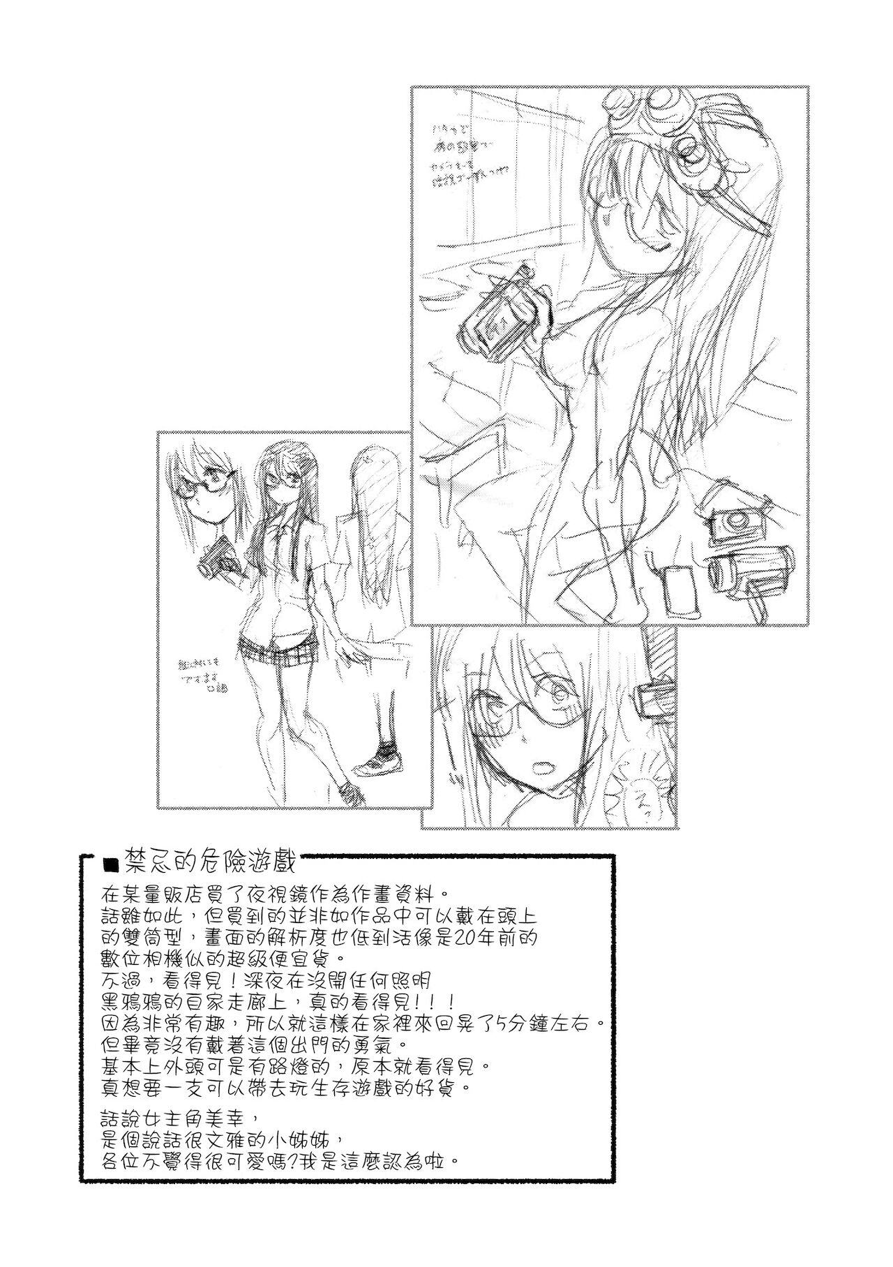 Vanilla Essence | 甜美香濃的香草精華 - Page 55