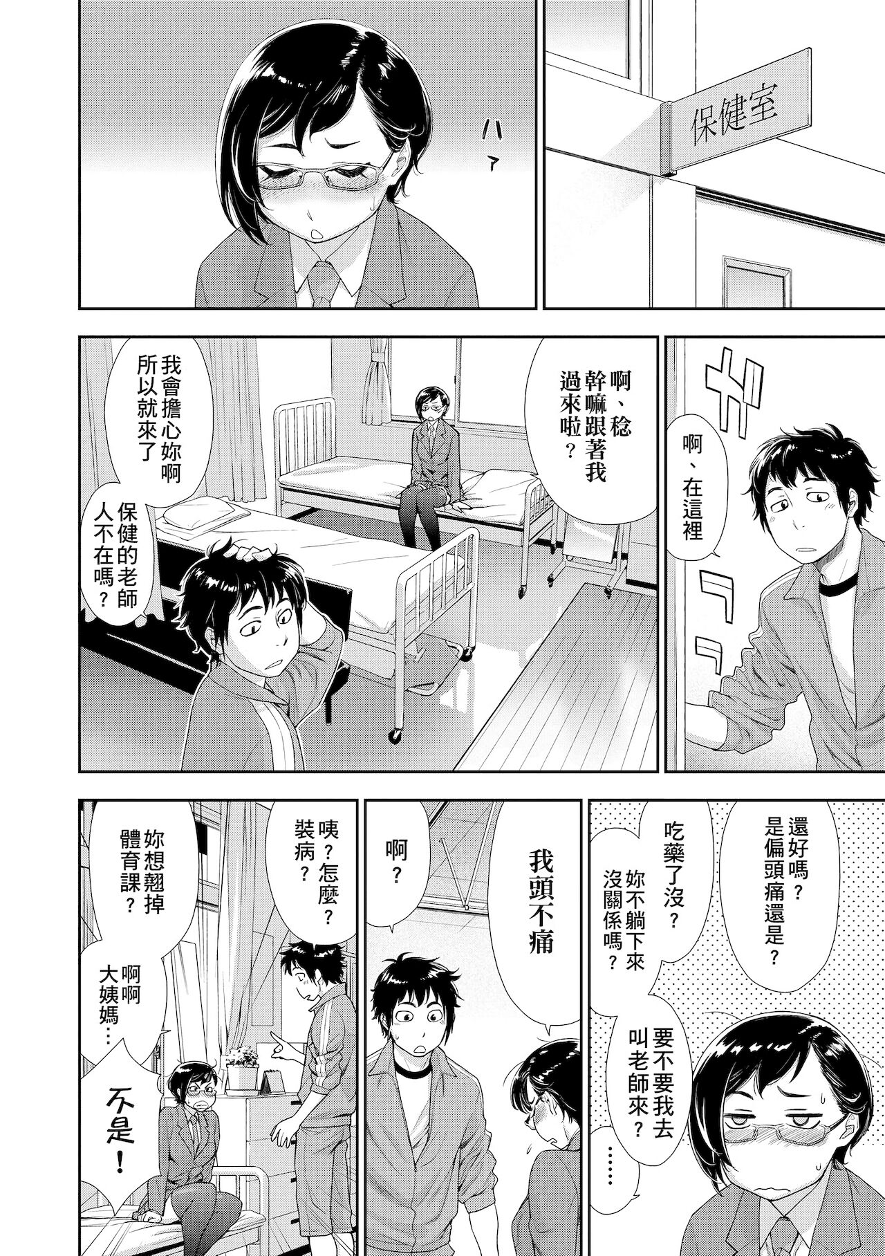 Vanilla Essence | 甜美香濃的香草精華 - Page 60