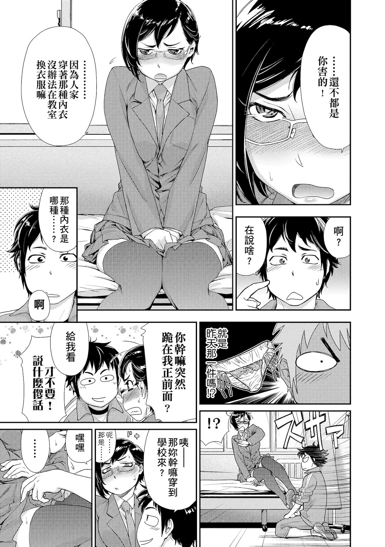 Vanilla Essence | 甜美香濃的香草精華 - Page 61