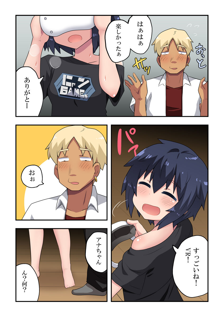 Namanushi-chan wa Ayaui! 3 - Page 11
