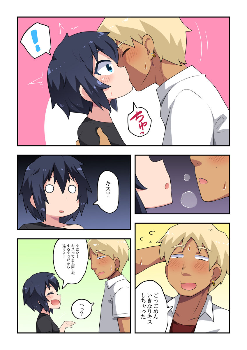 Namanushi-chan wa Ayaui! 3 - Page 12