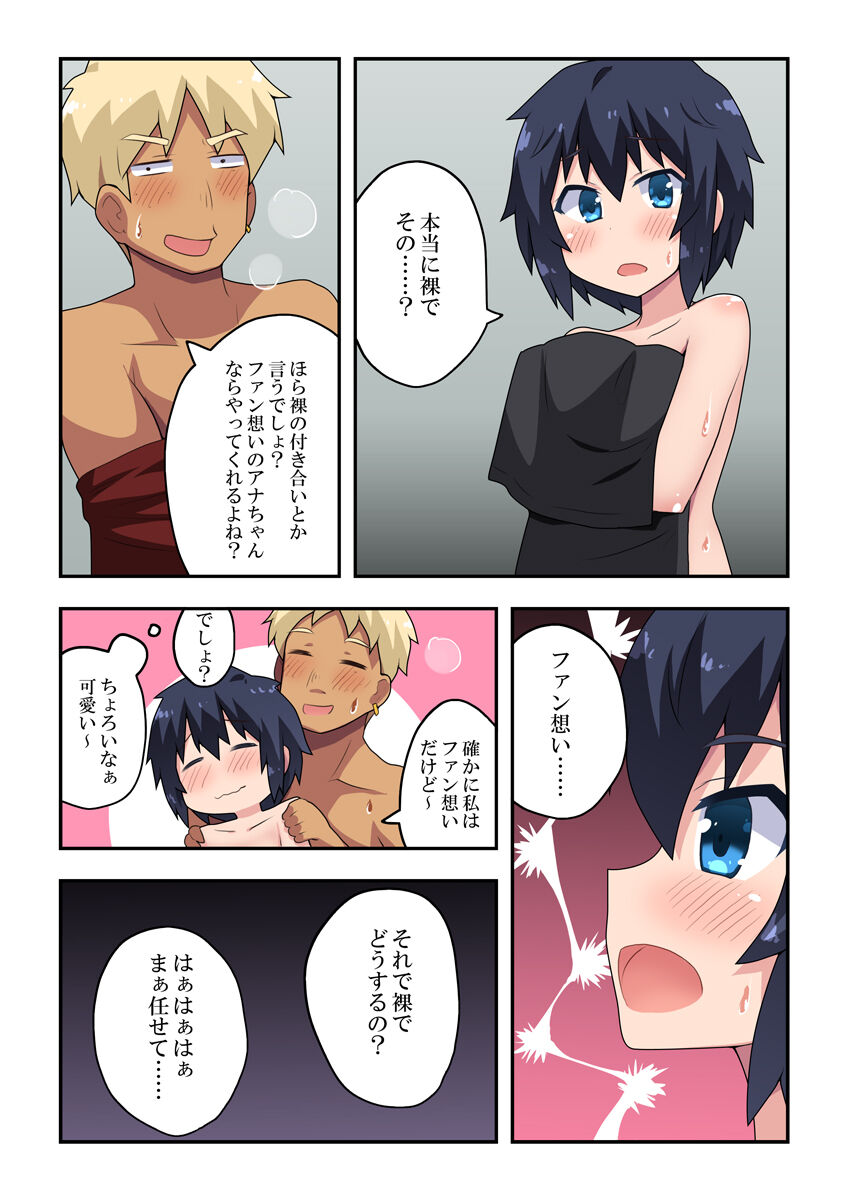 Namanushi-chan wa Ayaui! 3 - Page 15