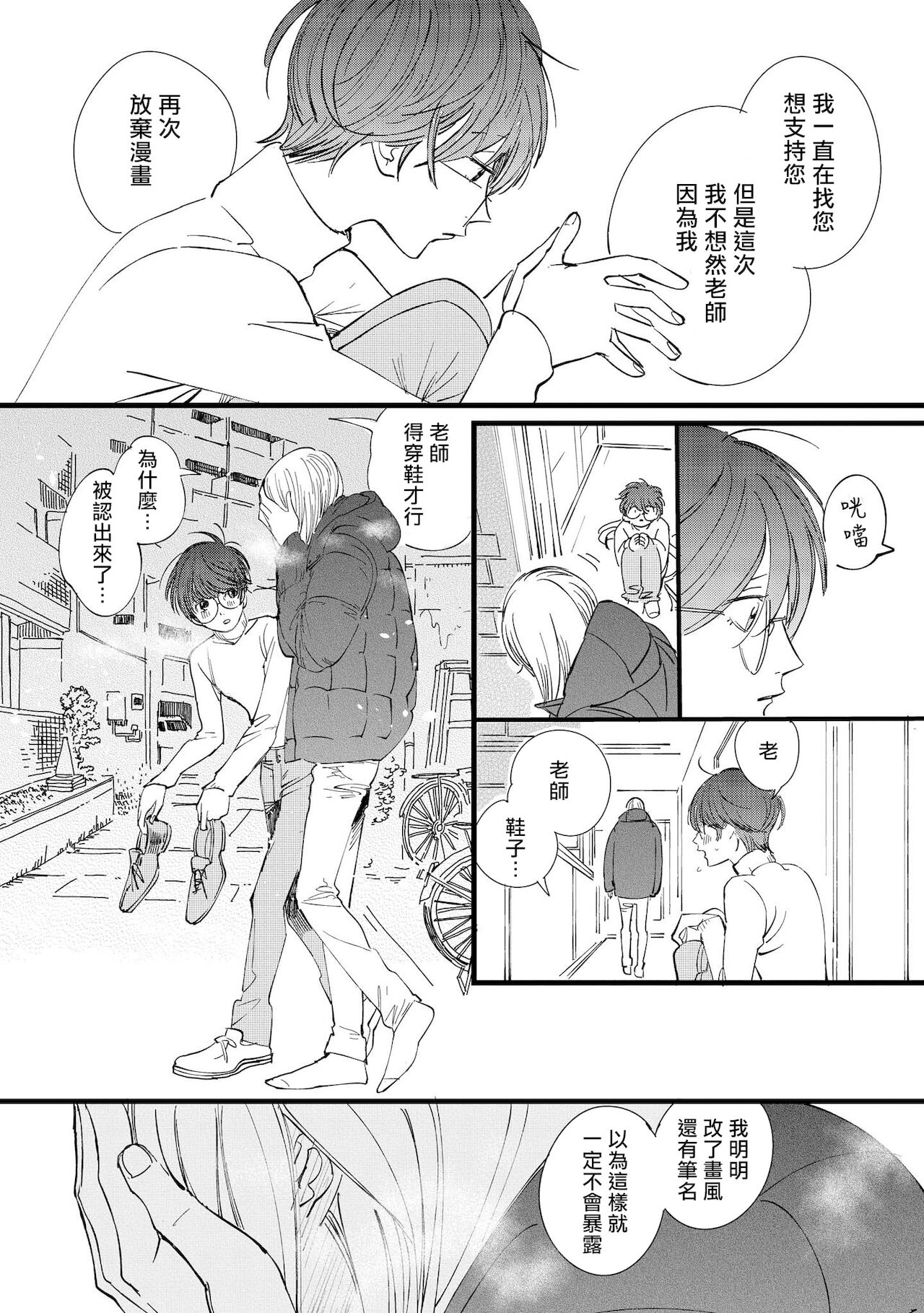 Ero Mangaka to Ashi-kun | 工口漫画家与助理君 Ch. 2-5 + 番外 - Page 110