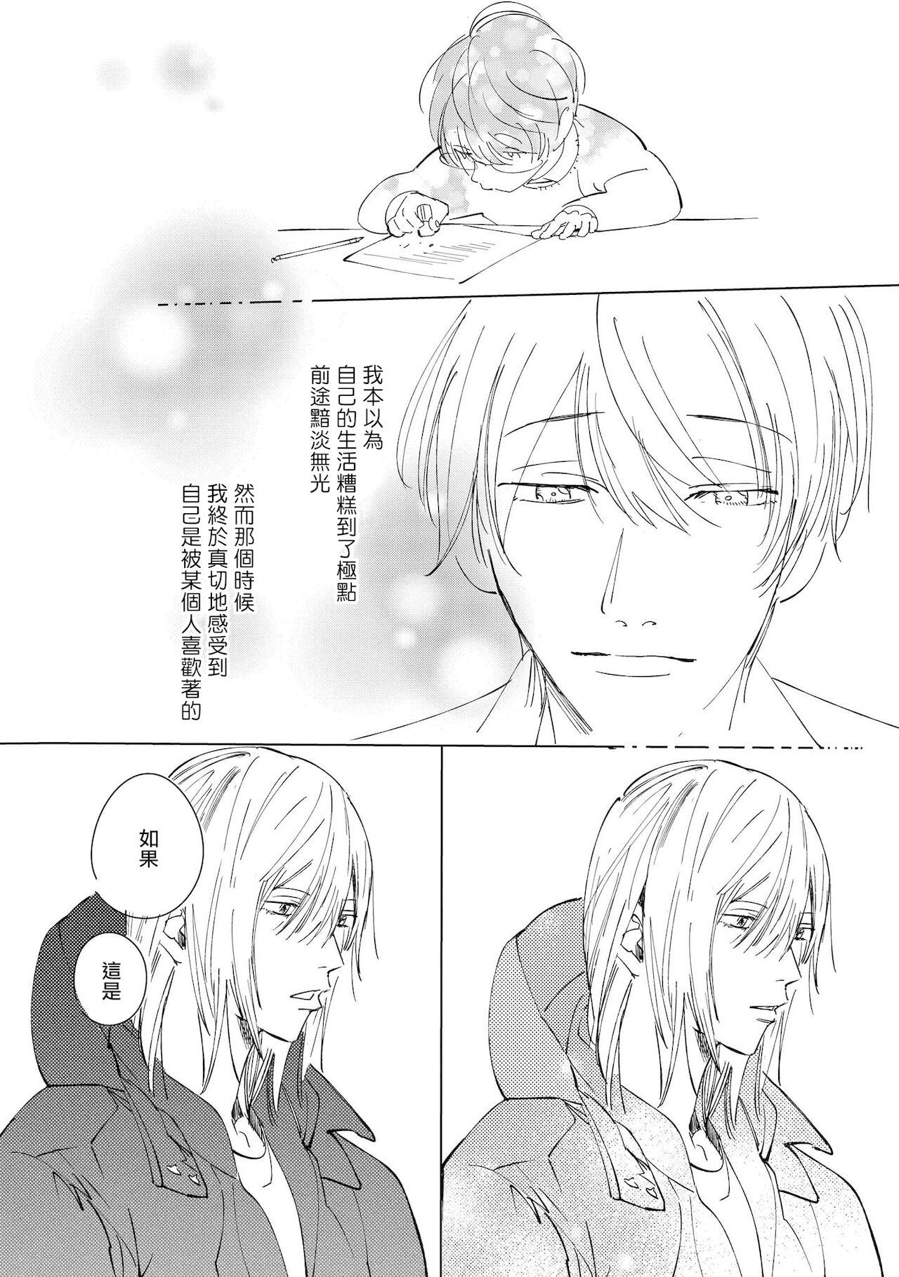 Ero Mangaka to Ashi-kun | 工口漫画家与助理君 Ch. 2-5 + 番外 - Page 115