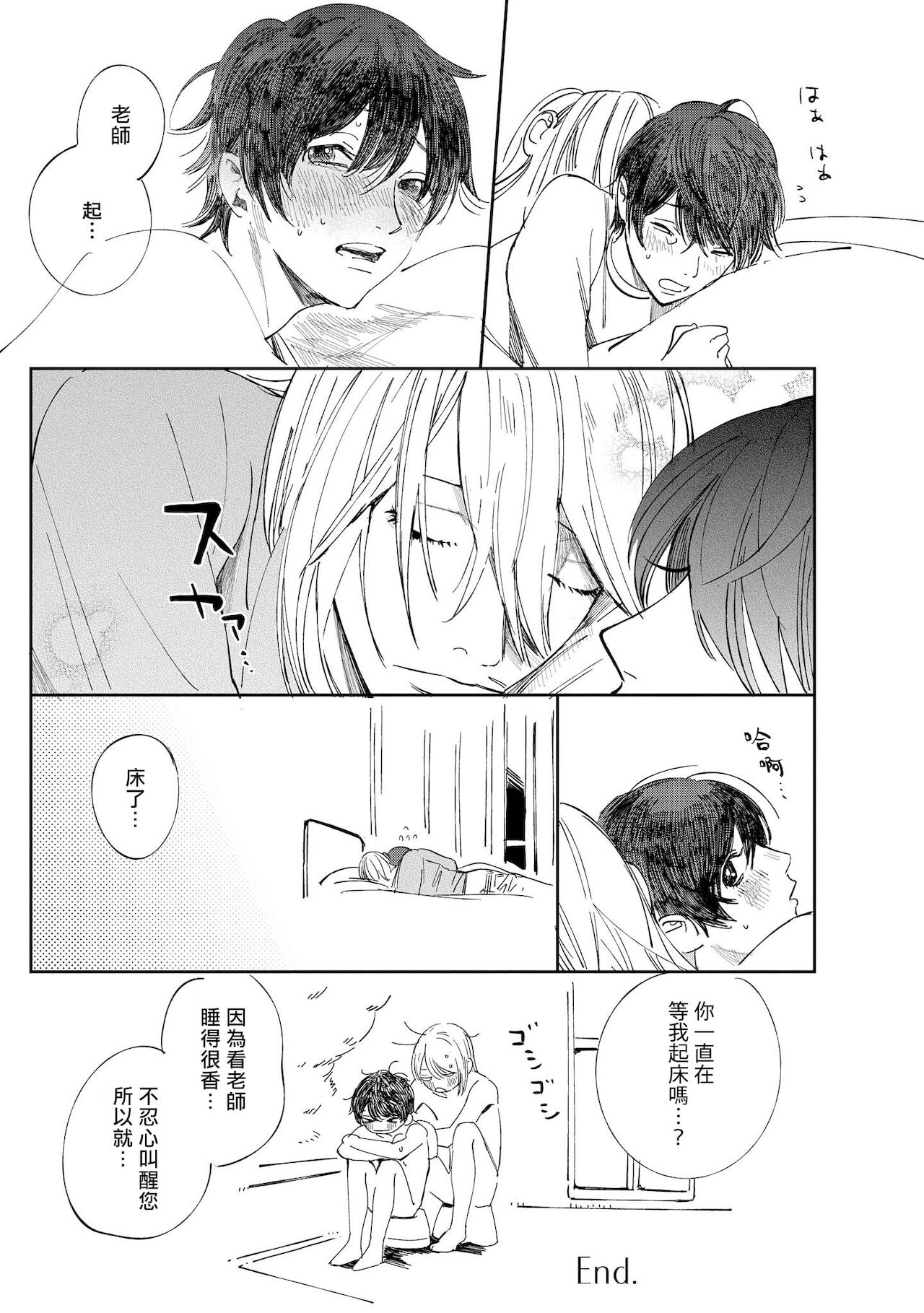 Ero Mangaka to Ashi-kun | 工口漫画家与助理君 Ch. 2-5 + 番外 - Page 126