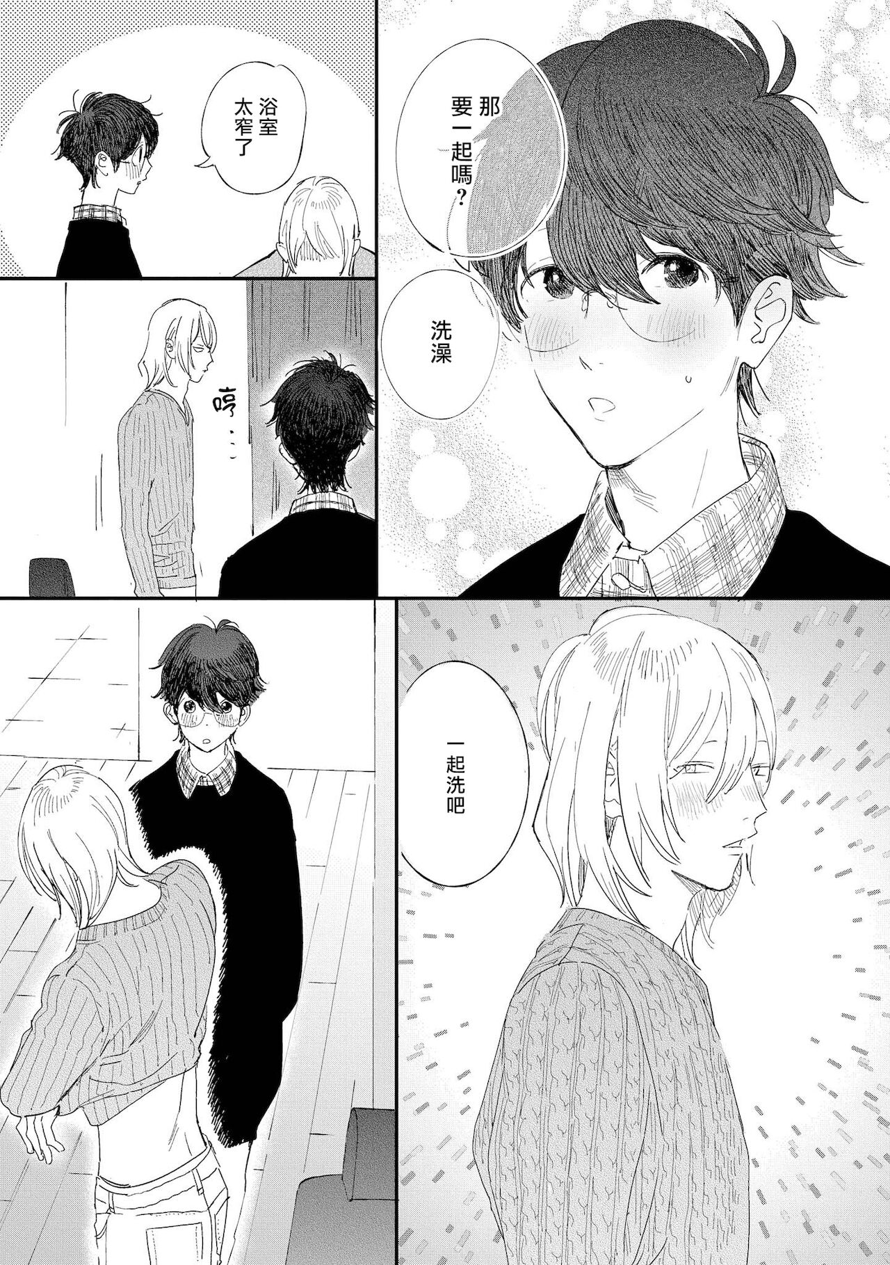 Ero Mangaka to Ashi-kun | 工口漫画家与助理君 Ch. 2-5 + 番外 - Page 29