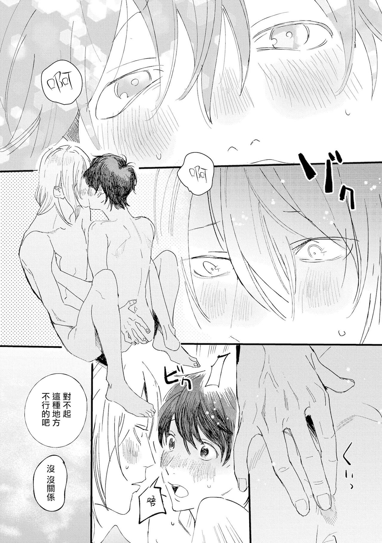Ero Mangaka to Ashi-kun | 工口漫画家与助理君 Ch. 2-5 + 番外 - Page 38