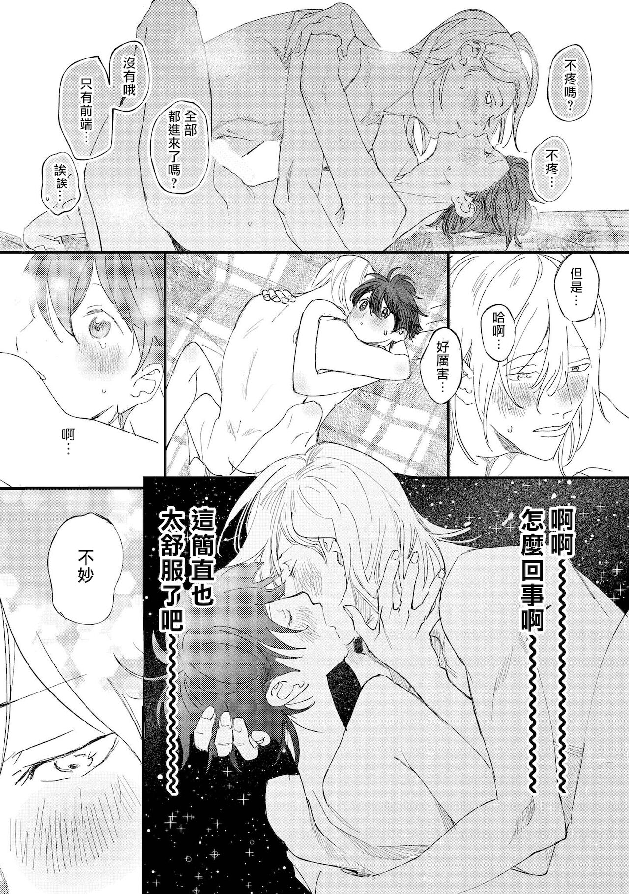 Ero Mangaka to Ashi-kun | 工口漫画家与助理君 Ch. 2-5 + 番外 - Page 45