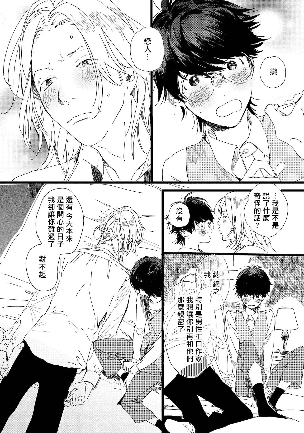 Ero Mangaka to Ashi-kun | 工口漫画家与助理君 Ch. 2-5 + 番外 - Page 75