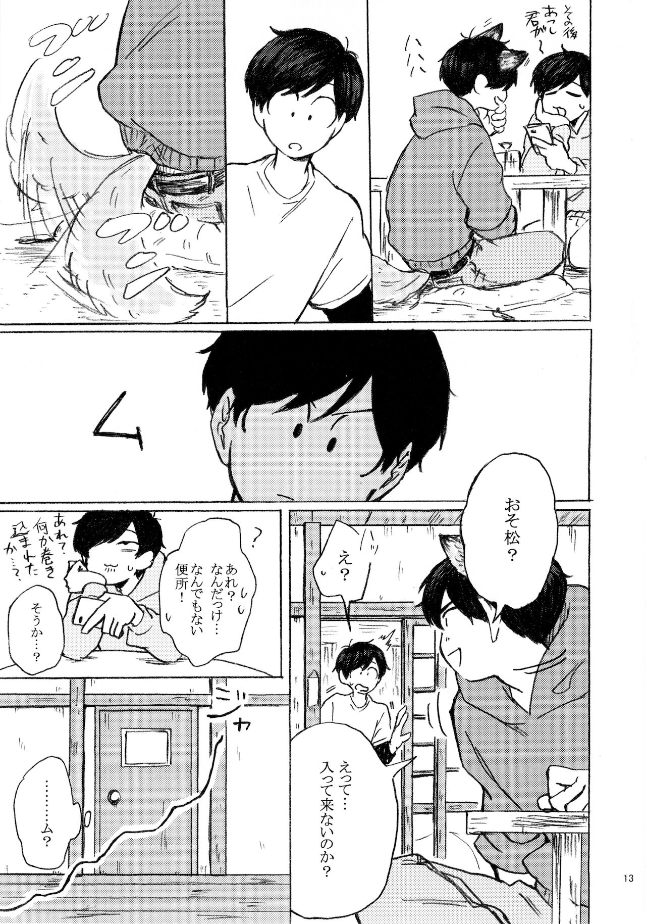 PLEASE WAG YOUR TAIL ONLY TO ME. - Page 14