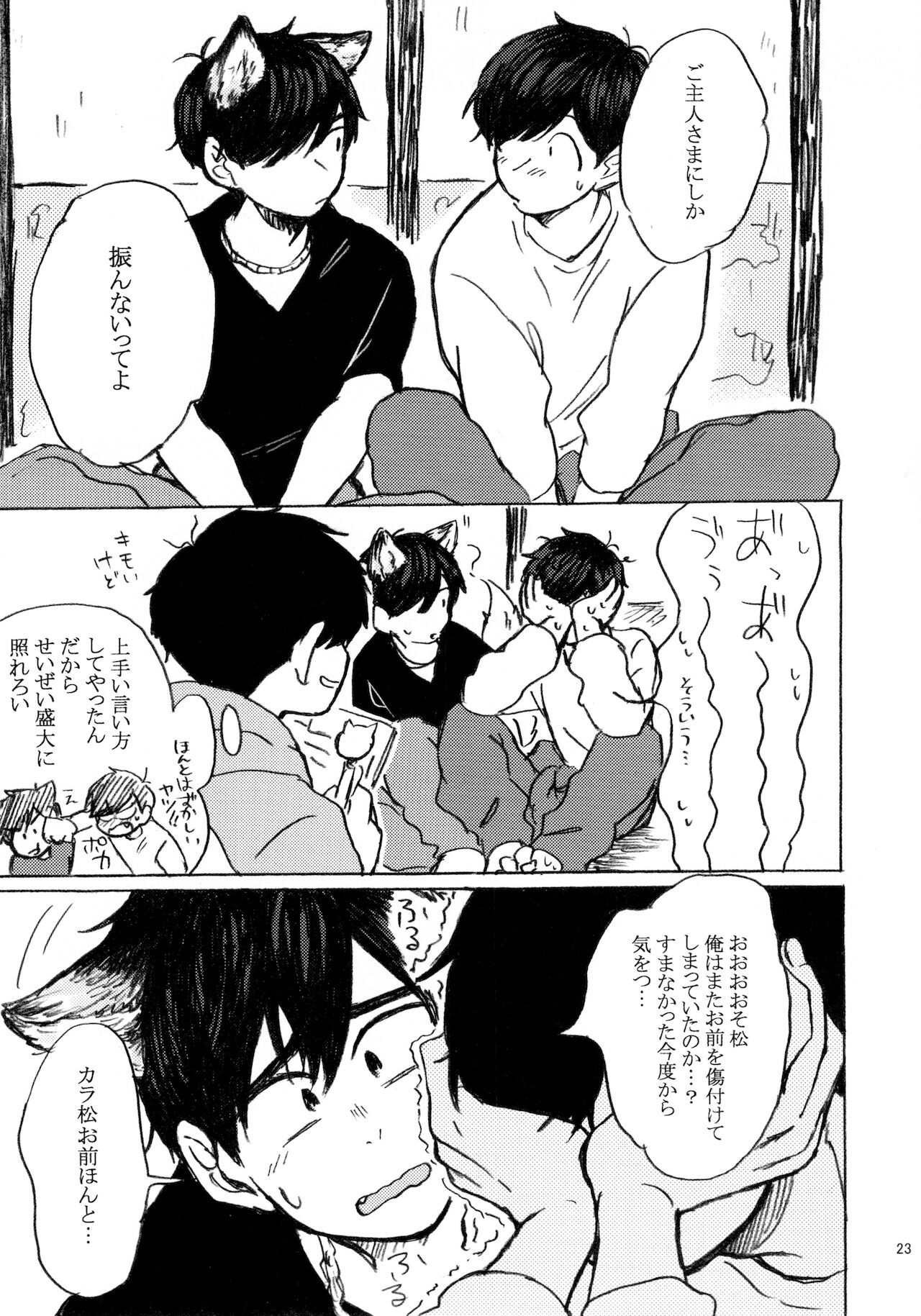 PLEASE WAG YOUR TAIL ONLY TO ME. - Page 24