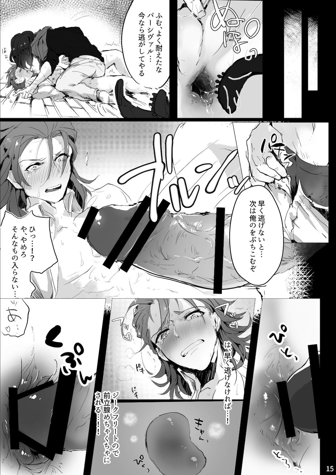 Perci Rakuten Beast SiegPer Zenritsusen Seme - Page 14