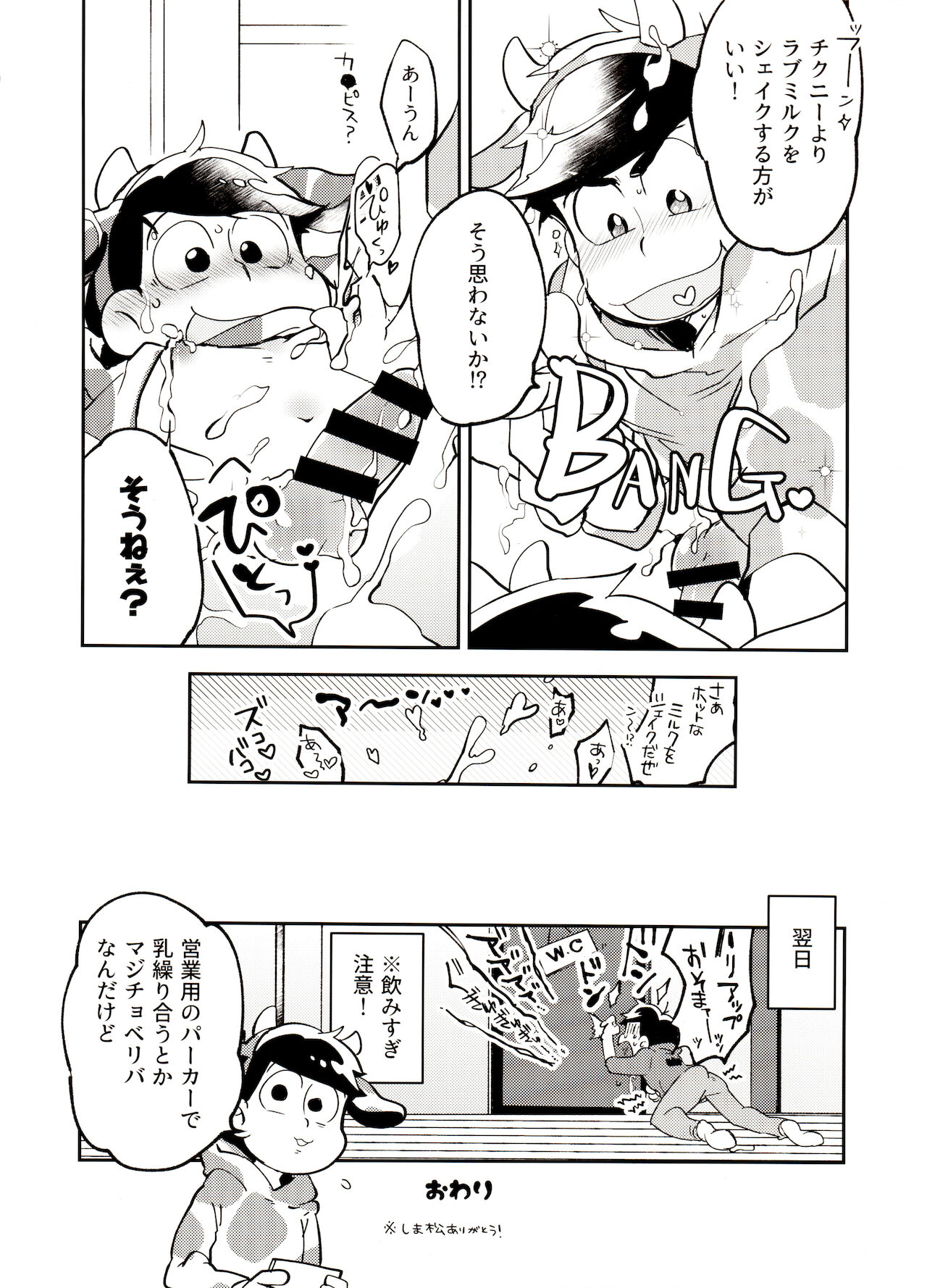 Oshibori Dai Shibosen!! - Page 17