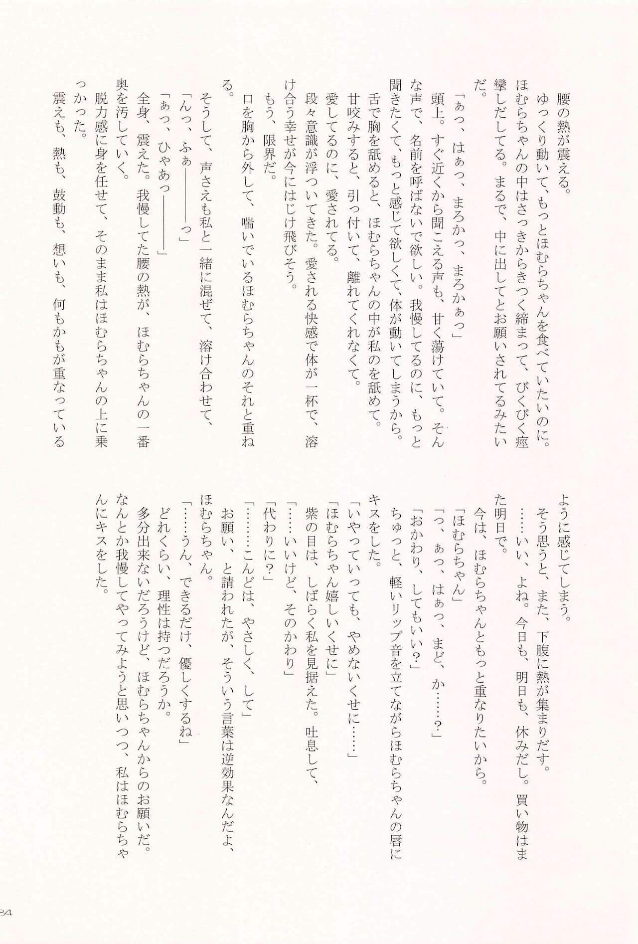 Kiss de Zenbu Tokete Itta - Page 34