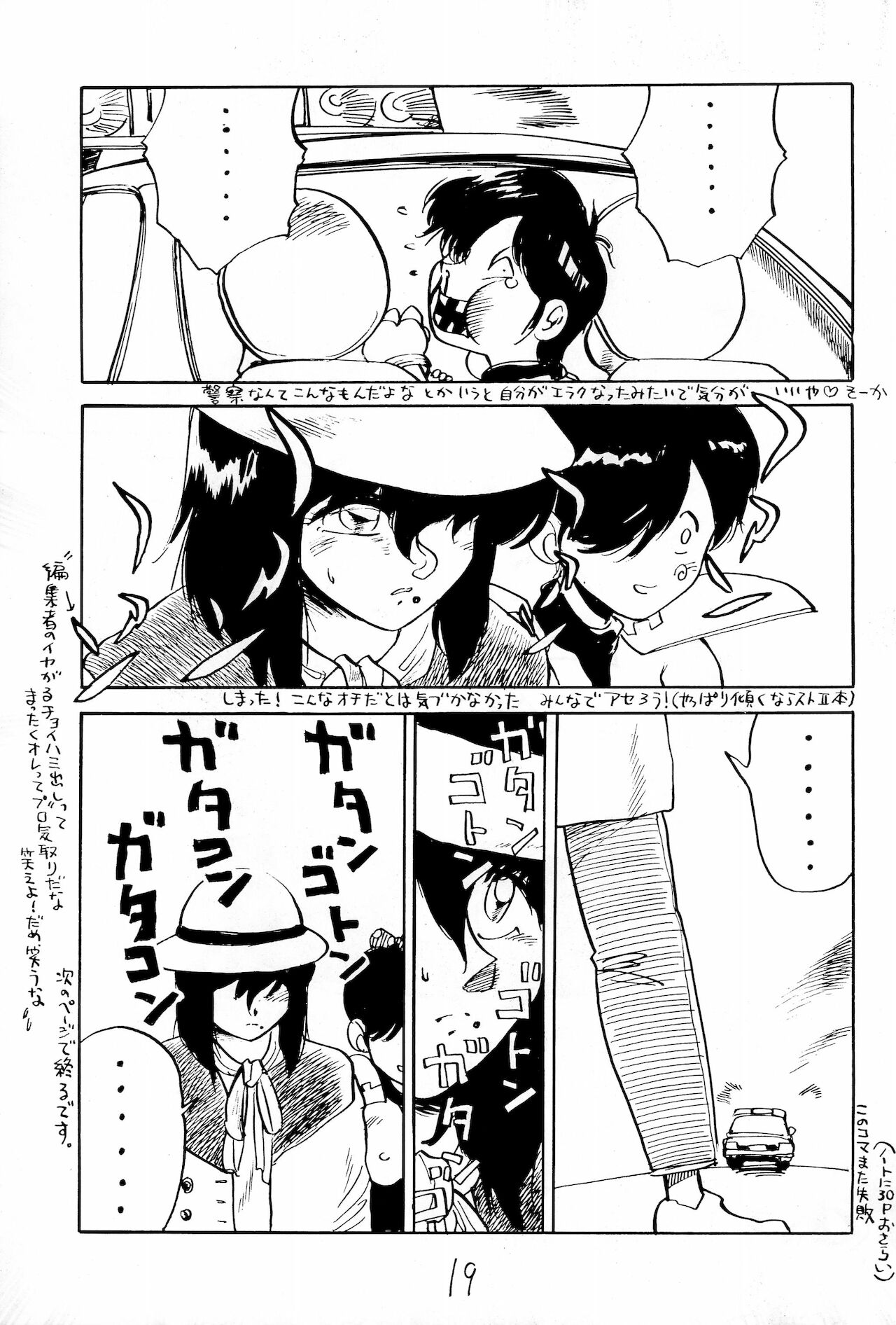 Taieki Gunjin - Page 19