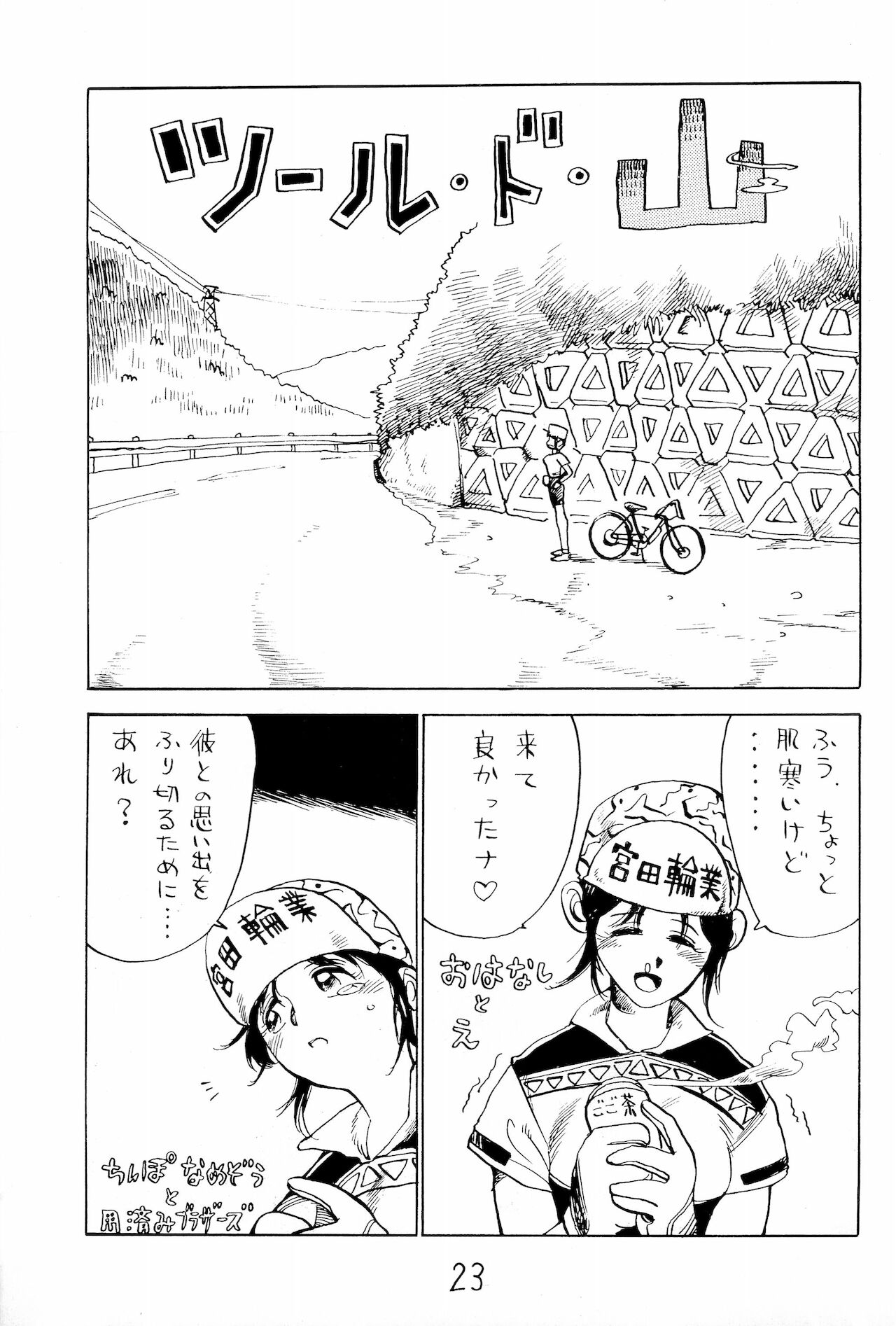 Taieki Gunjin - Page 23