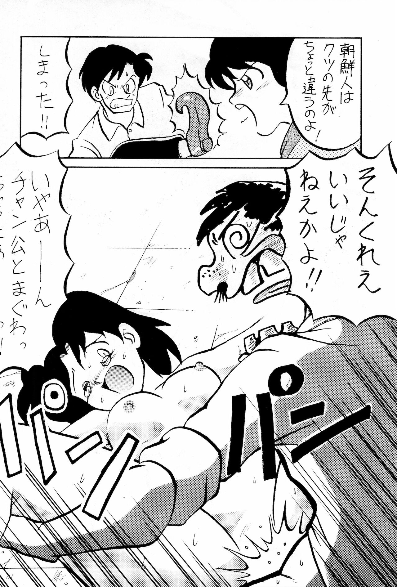Taieki Gunjin - Page 48