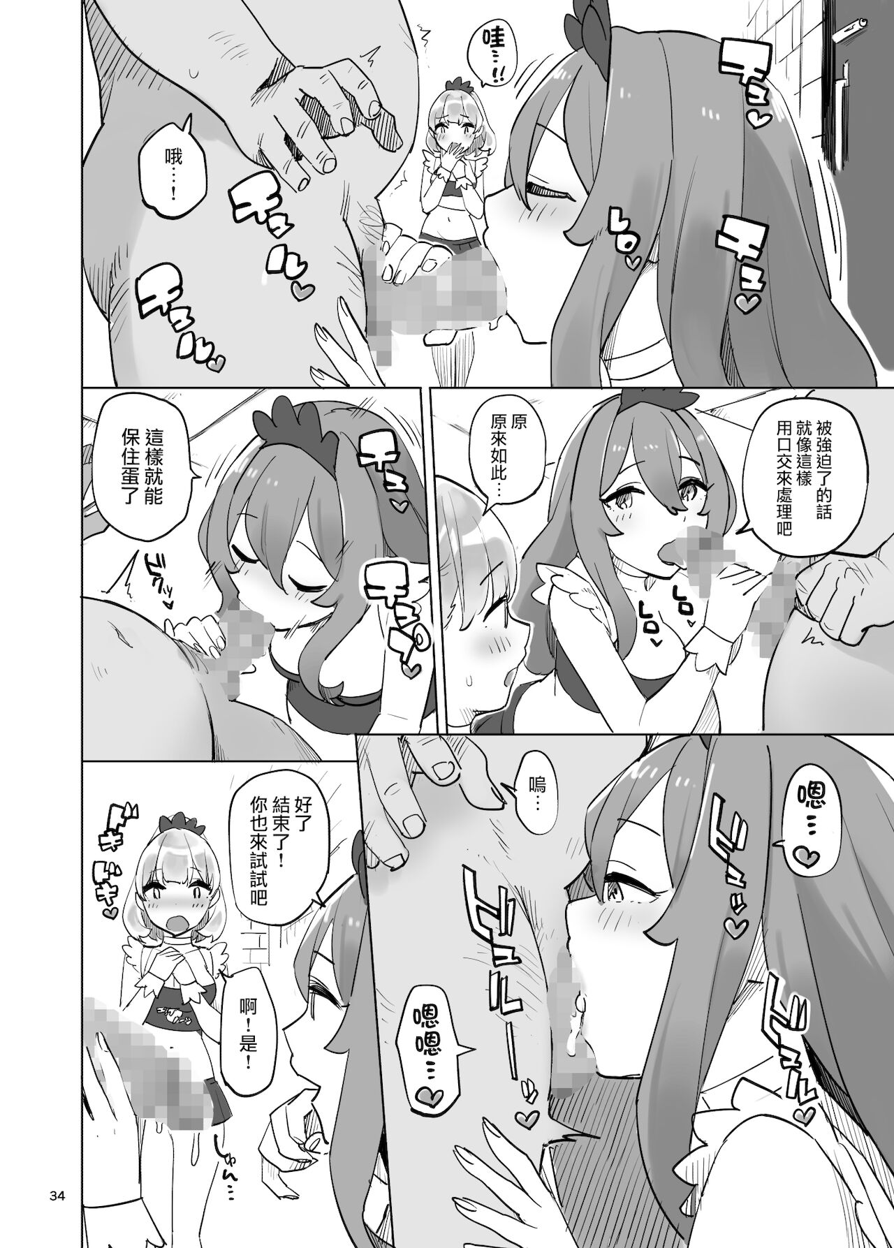 Boukensha no Tamago - Page 35