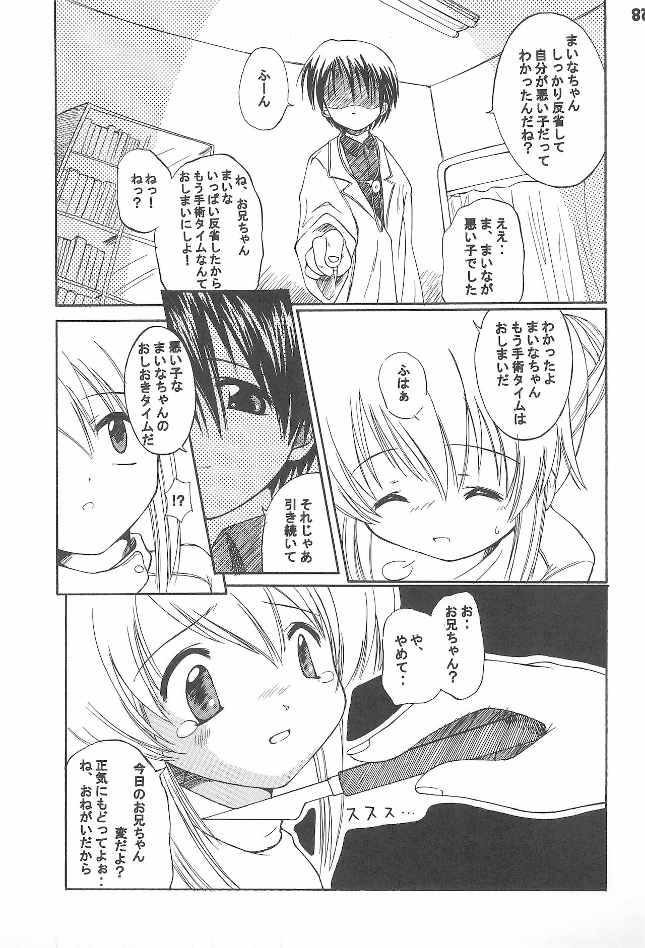 Oisha-san Daisuki - Page 32