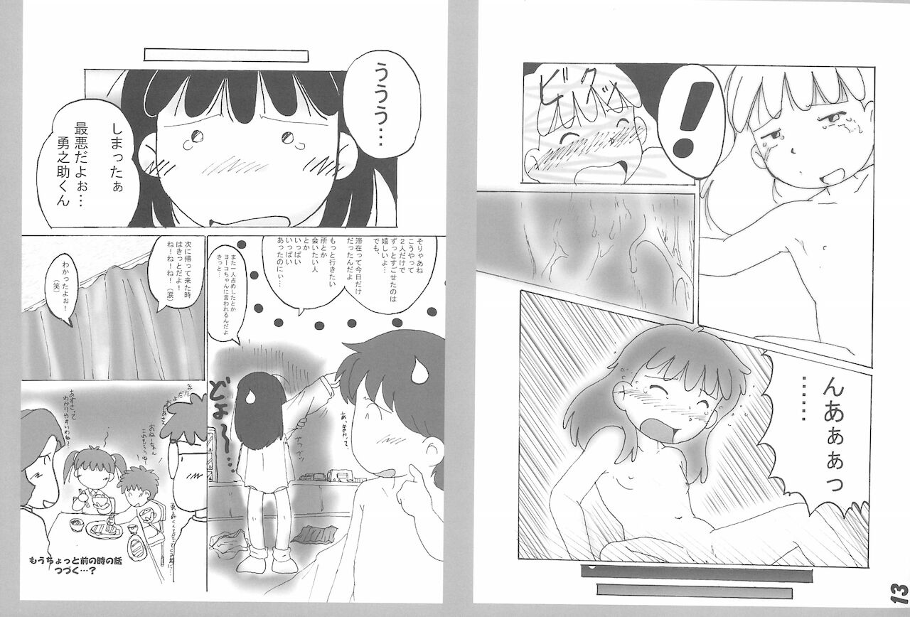 Zettai nandakara ne... - Page 13