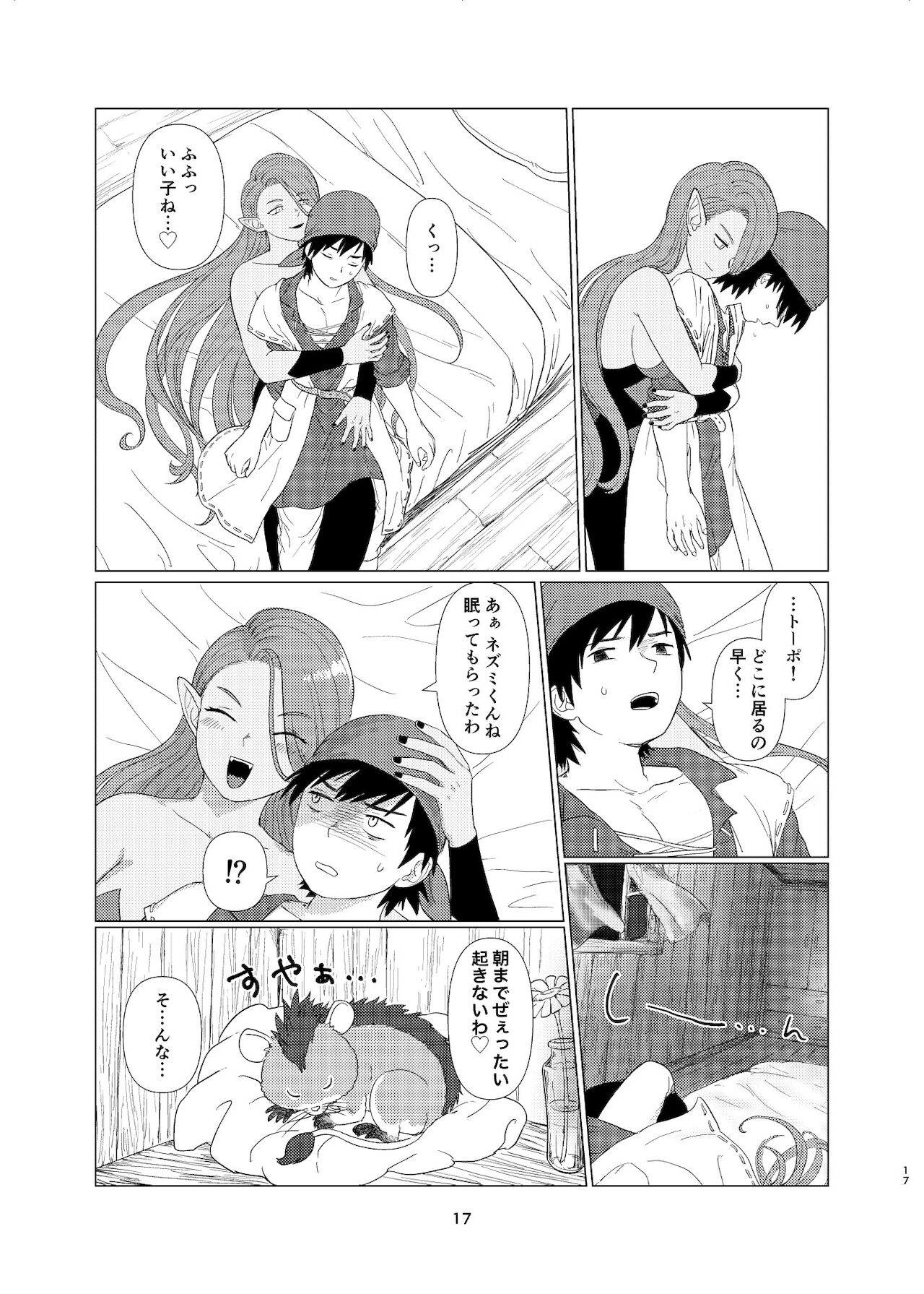 Witch Lady-san ni Sinuhodo Aisareru Hon - Page 16