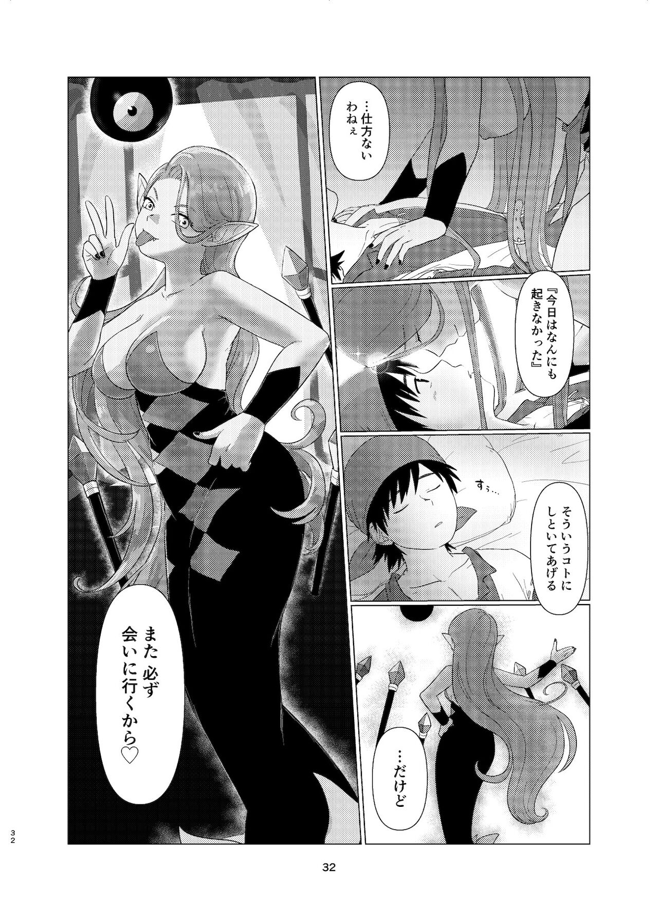 Witch Lady-san ni Sinuhodo Aisareru Hon - Page 31