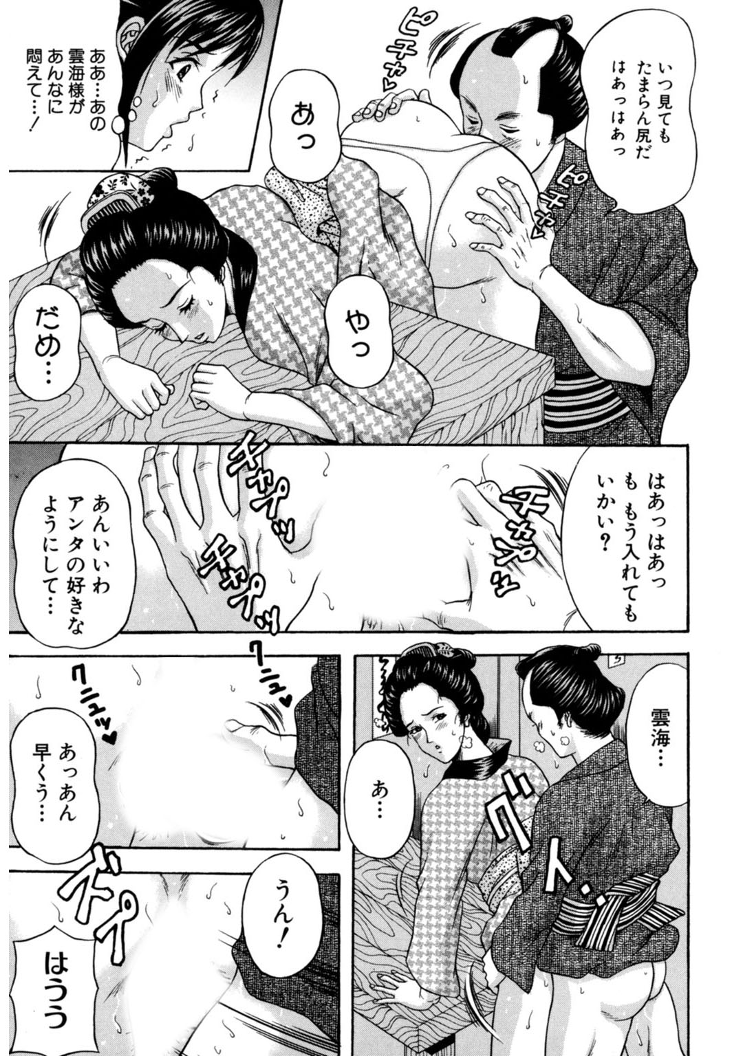 Mens Sengen Vol.87 - Page 155