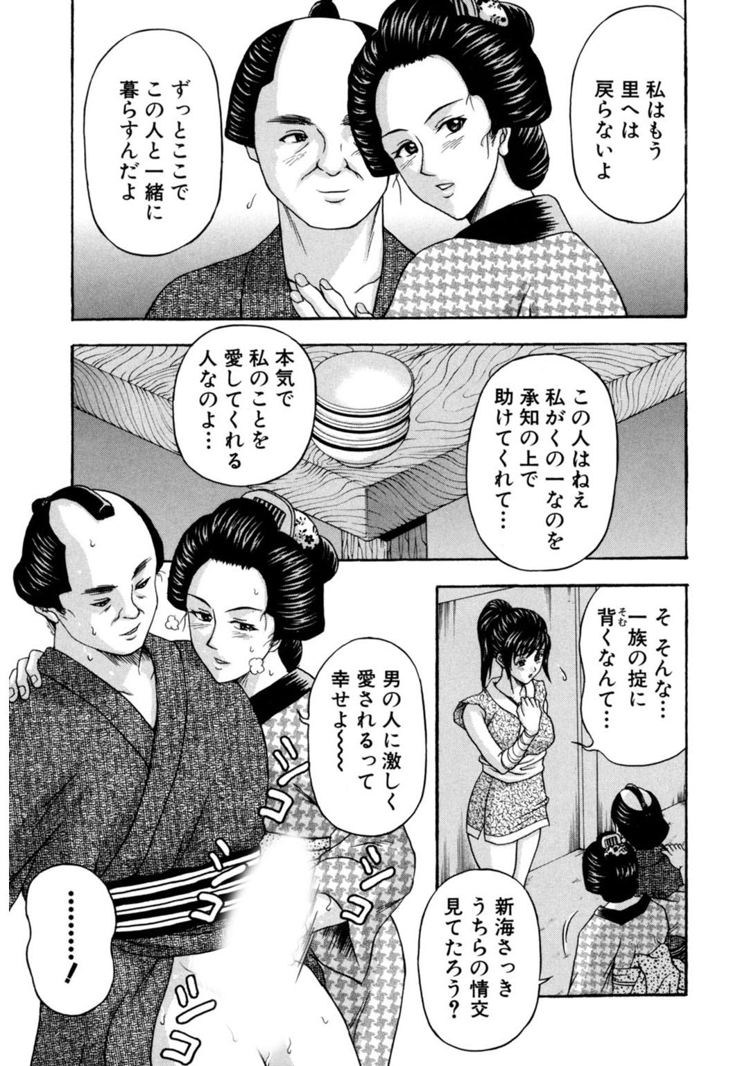 Mens Sengen Vol.87 - Page 159