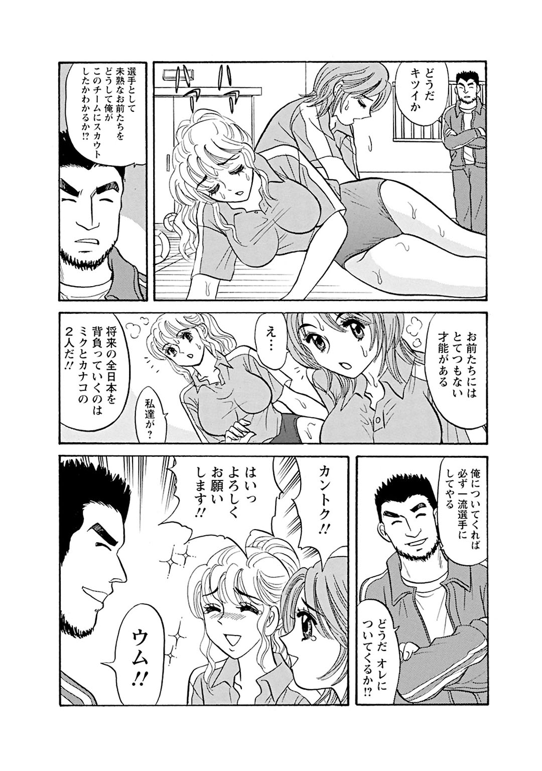 Mens Sengen Vol.87 - Page 196