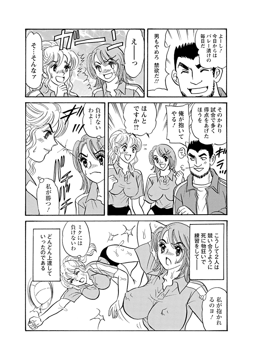 Mens Sengen Vol.87 - Page 197