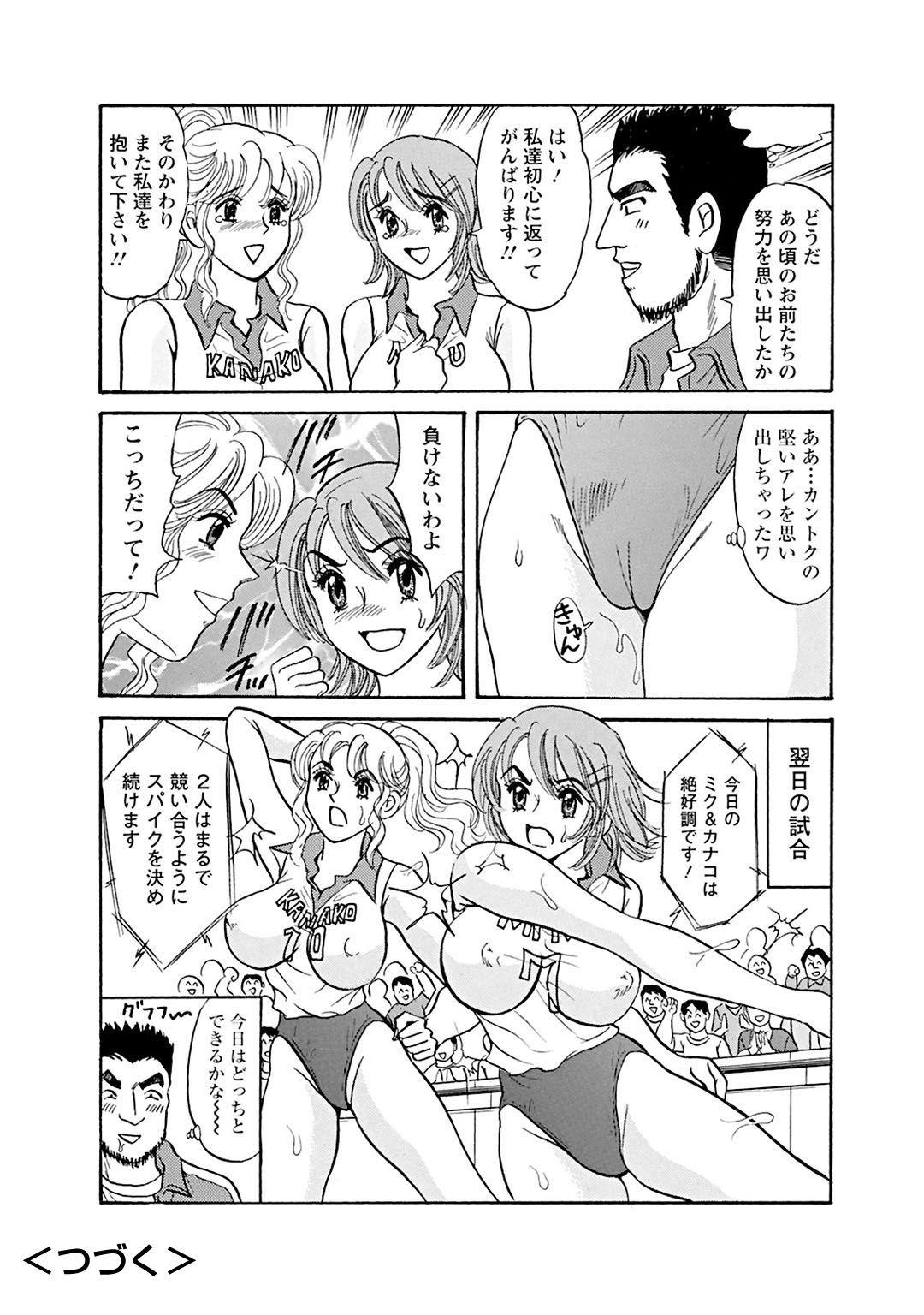 Mens Sengen Vol.87 - Page 200