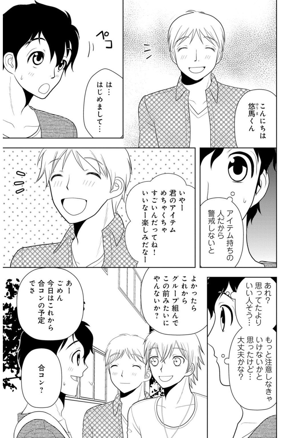 Mens Sengen Vol.87 - Page 203