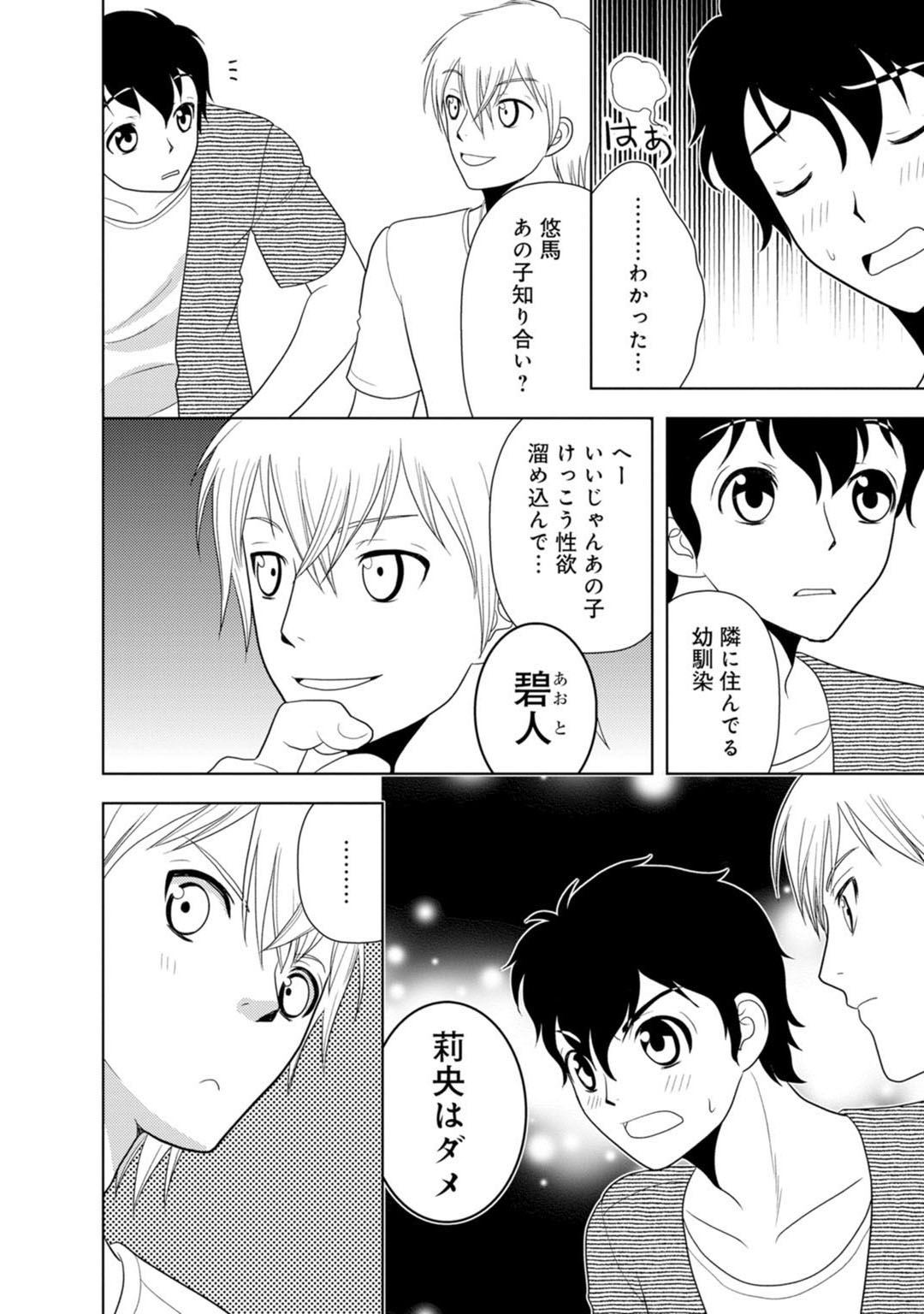 Mens Sengen Vol.87 - Page 206