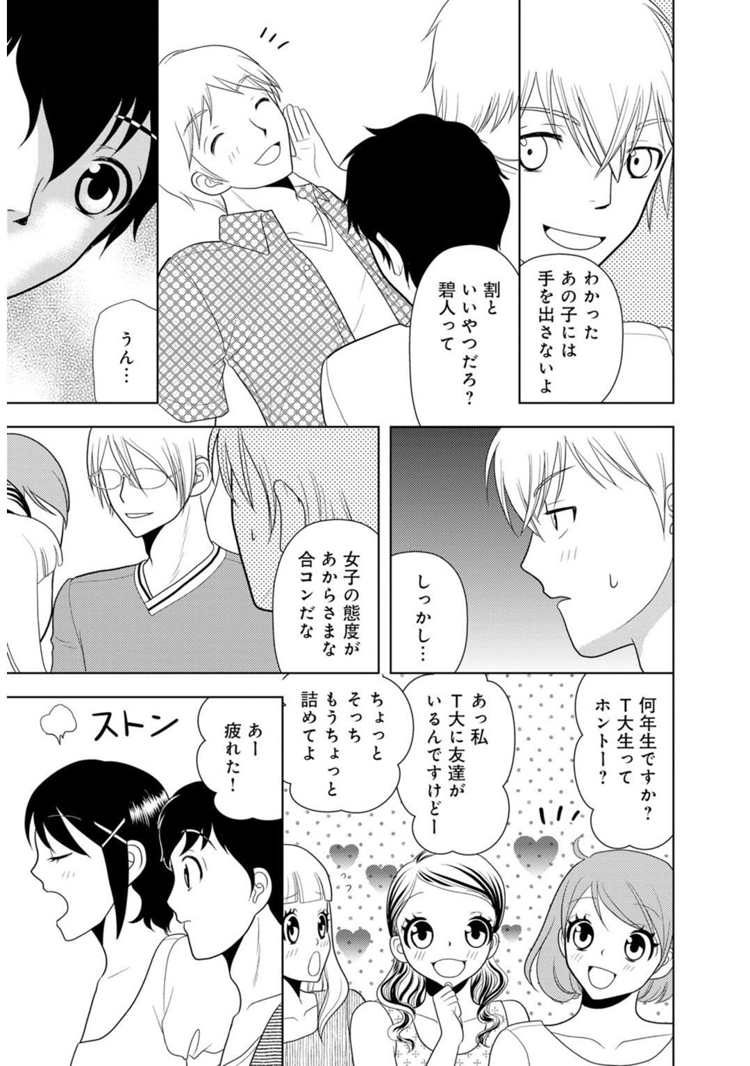 Mens Sengen Vol.87 - Page 207