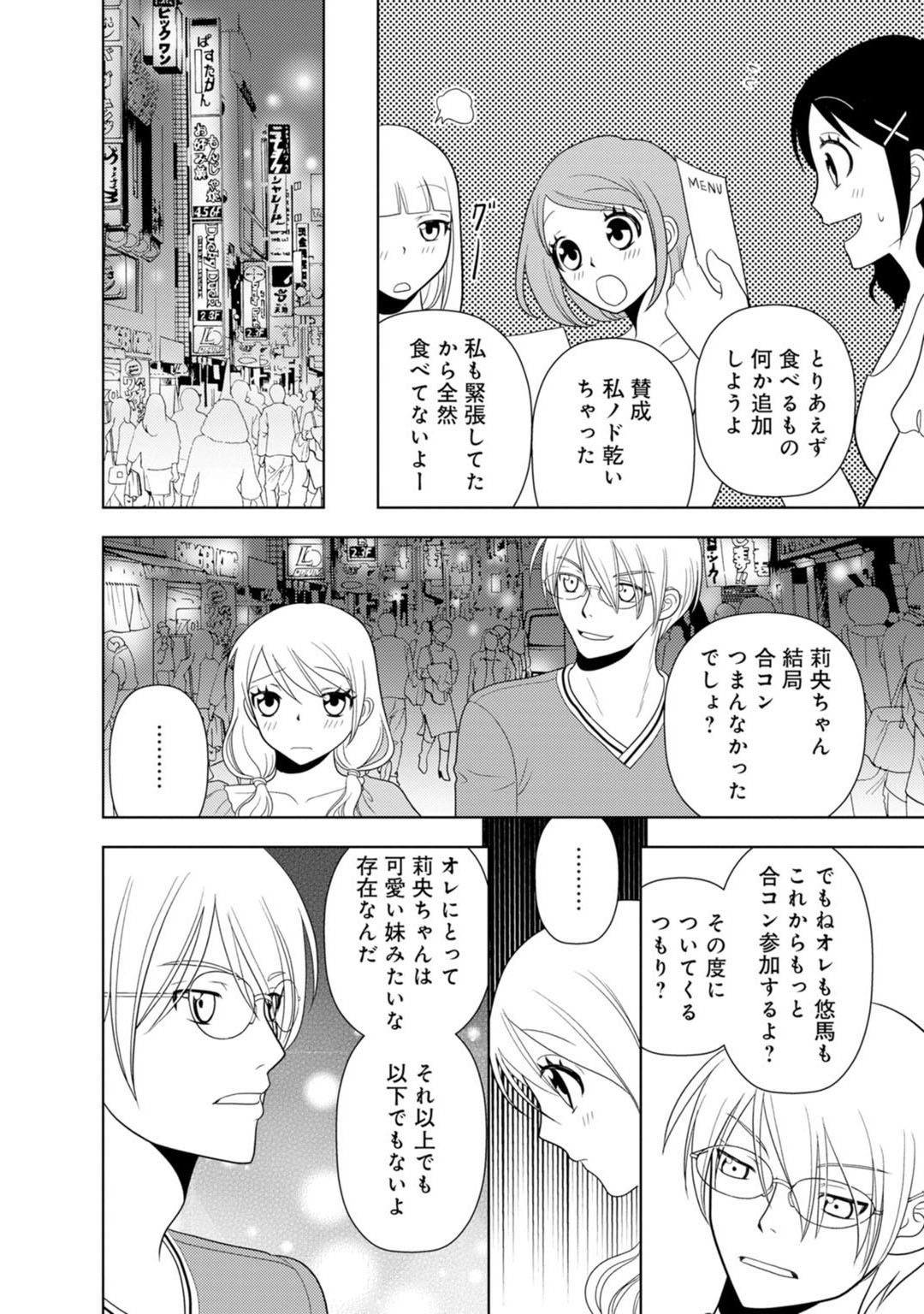 Mens Sengen Vol.87 - Page 212