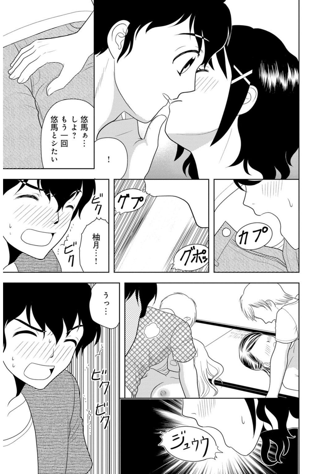Mens Sengen Vol.87 - Page 217