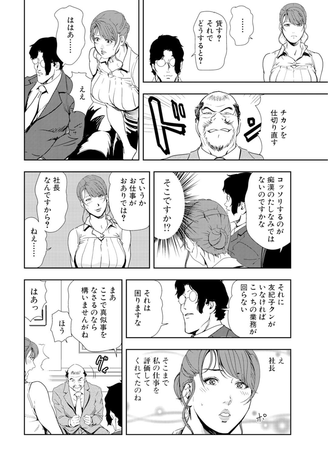 Mens Sengen Vol.87 - Page 36
